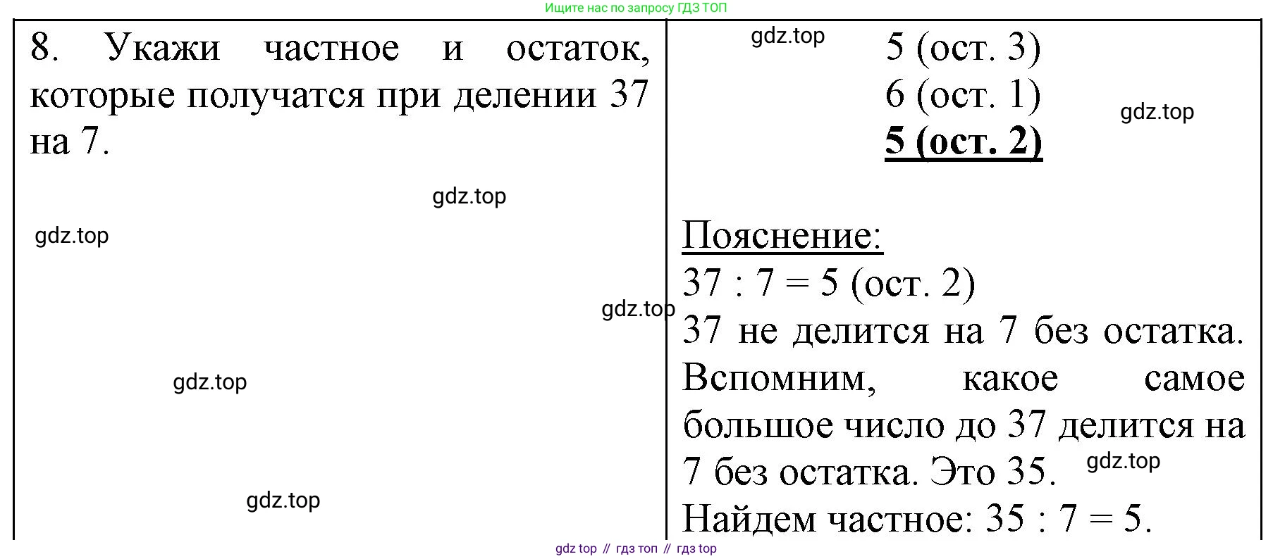 ГДЗ Математика, 3 класс Учебник, авторы: Моро Мария Игнатьевна, Бантова Мария Александровна, Бельтюкова Галина Васильевна, Волкова Светлана Ивановна, Степанова Светлана Вячеславовна, издательство Просвещение, Москва, 2023, белого цвета, Часть 2, страница 37, номер 8, Решение
