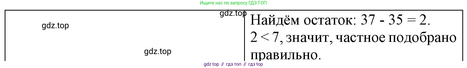 ГДЗ Математика, 3 класс Учебник, авторы: Моро Мария Игнатьевна, Бантова Мария Александровна, Бельтюкова Галина Васильевна, Волкова Светлана Ивановна, Степанова Светлана Вячеславовна, издательство Просвещение, Москва, 2023, белого цвета, Часть 2, страница 37, номер 8, Решение (продолжение 2)