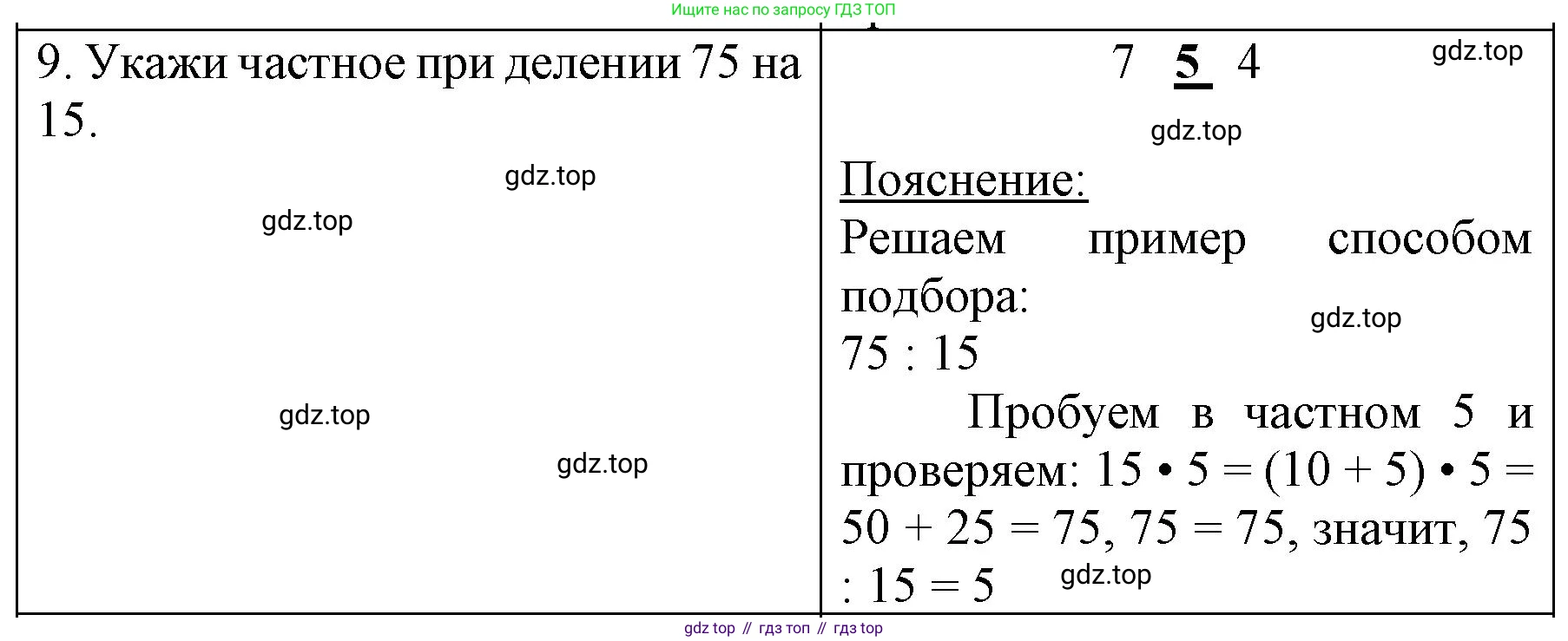 ГДЗ Математика, 3 класс Учебник, авторы: Моро Мария Игнатьевна, Бантова Мария Александровна, Бельтюкова Галина Васильевна, Волкова Светлана Ивановна, Степанова Светлана Вячеславовна, издательство Просвещение, Москва, 2023, белого цвета, Часть 2, страница 37, номер 9, Решение