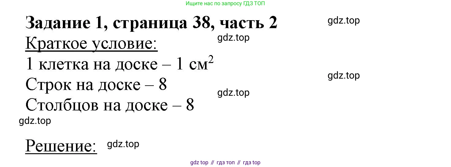 ГДЗ Математика, 3 класс Учебник, авторы: Моро Мария Игнатьевна, Бантова Мария Александровна, Бельтюкова Галина Васильевна, Волкова Светлана Ивановна, Степанова Светлана Вячеславовна, издательство Просвещение, Москва, 2023, белого цвета, Часть 2, страница 38, номер 1, Решение