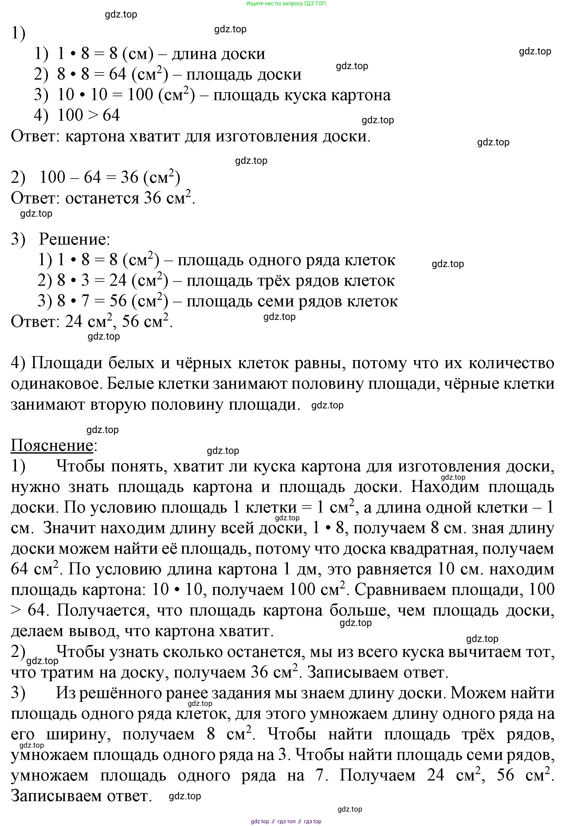 ГДЗ Математика, 3 класс Учебник, авторы: Моро Мария Игнатьевна, Бантова Мария Александровна, Бельтюкова Галина Васильевна, Волкова Светлана Ивановна, Степанова Светлана Вячеславовна, издательство Просвещение, Москва, 2023, белого цвета, Часть 2, страница 38, номер 1, Решение (продолжение 2)