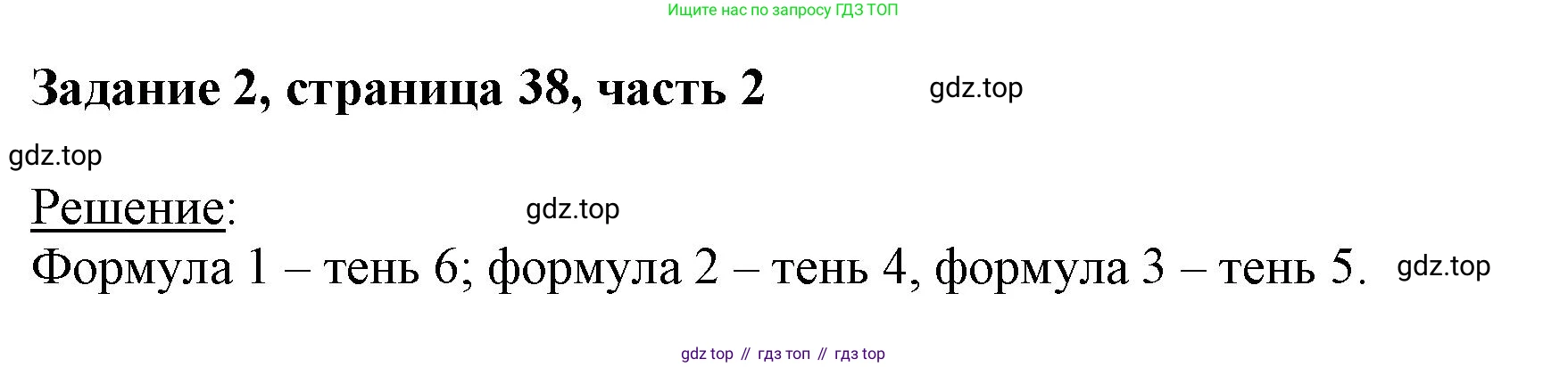 ГДЗ Математика, 3 класс Учебник, авторы: Моро Мария Игнатьевна, Бантова Мария Александровна, Бельтюкова Галина Васильевна, Волкова Светлана Ивановна, Степанова Светлана Вячеславовна, издательство Просвещение, Москва, 2023, белого цвета, Часть 2, страница 38, номер 2, Решение