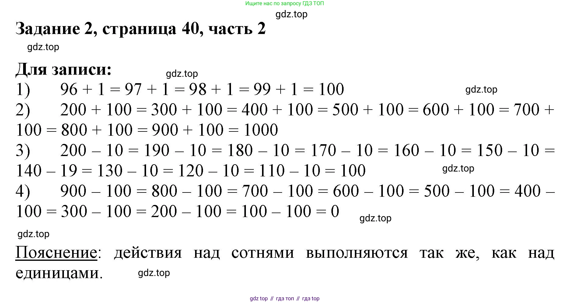 ГДЗ Математика, 3 класс Учебник, авторы: Моро Мария Игнатьевна, Бантова Мария Александровна, Бельтюкова Галина Васильевна, Волкова Светлана Ивановна, Степанова Светлана Вячеславовна, издательство Просвещение, Москва, 2023, белого цвета, Часть 2, страница 40, номер 2, Решение
