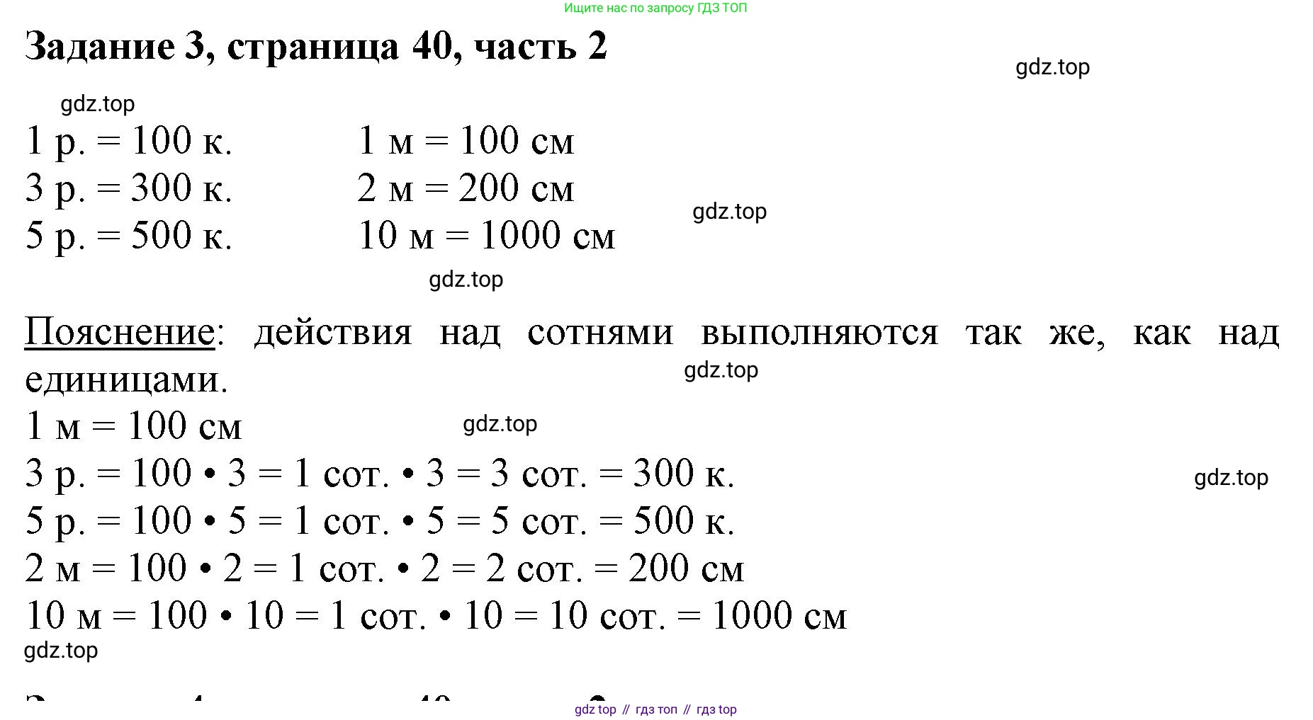 ГДЗ Математика, 3 класс Учебник, авторы: Моро Мария Игнатьевна, Бантова Мария Александровна, Бельтюкова Галина Васильевна, Волкова Светлана Ивановна, Степанова Светлана Вячеславовна, издательство Просвещение, Москва, 2023, белого цвета, Часть 2, страница 40, номер 3, Решение