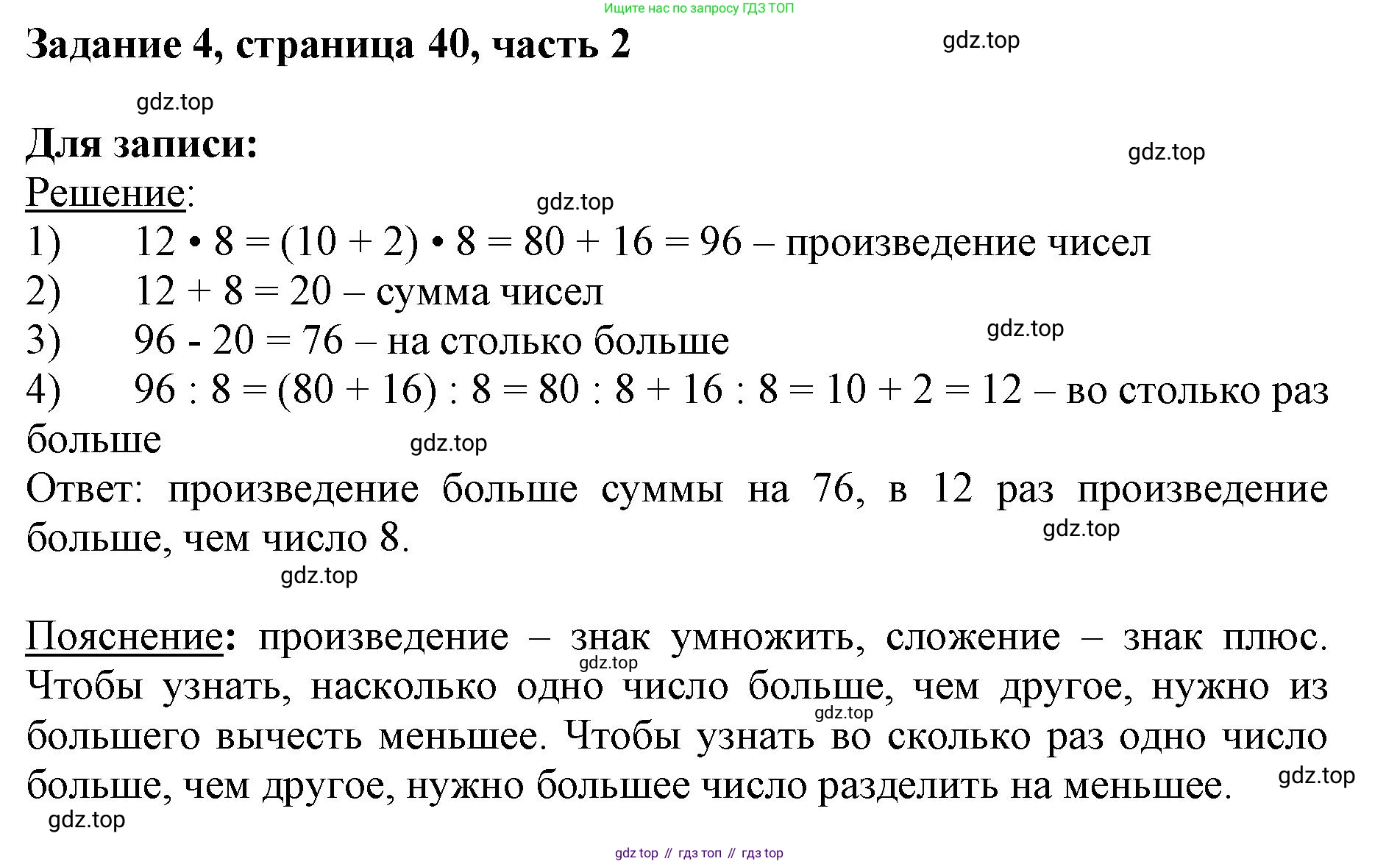 ГДЗ Математика, 3 класс Учебник, авторы: Моро Мария Игнатьевна, Бантова Мария Александровна, Бельтюкова Галина Васильевна, Волкова Светлана Ивановна, Степанова Светлана Вячеславовна, издательство Просвещение, Москва, 2023, белого цвета, Часть 2, страница 40, номер 4, Решение
