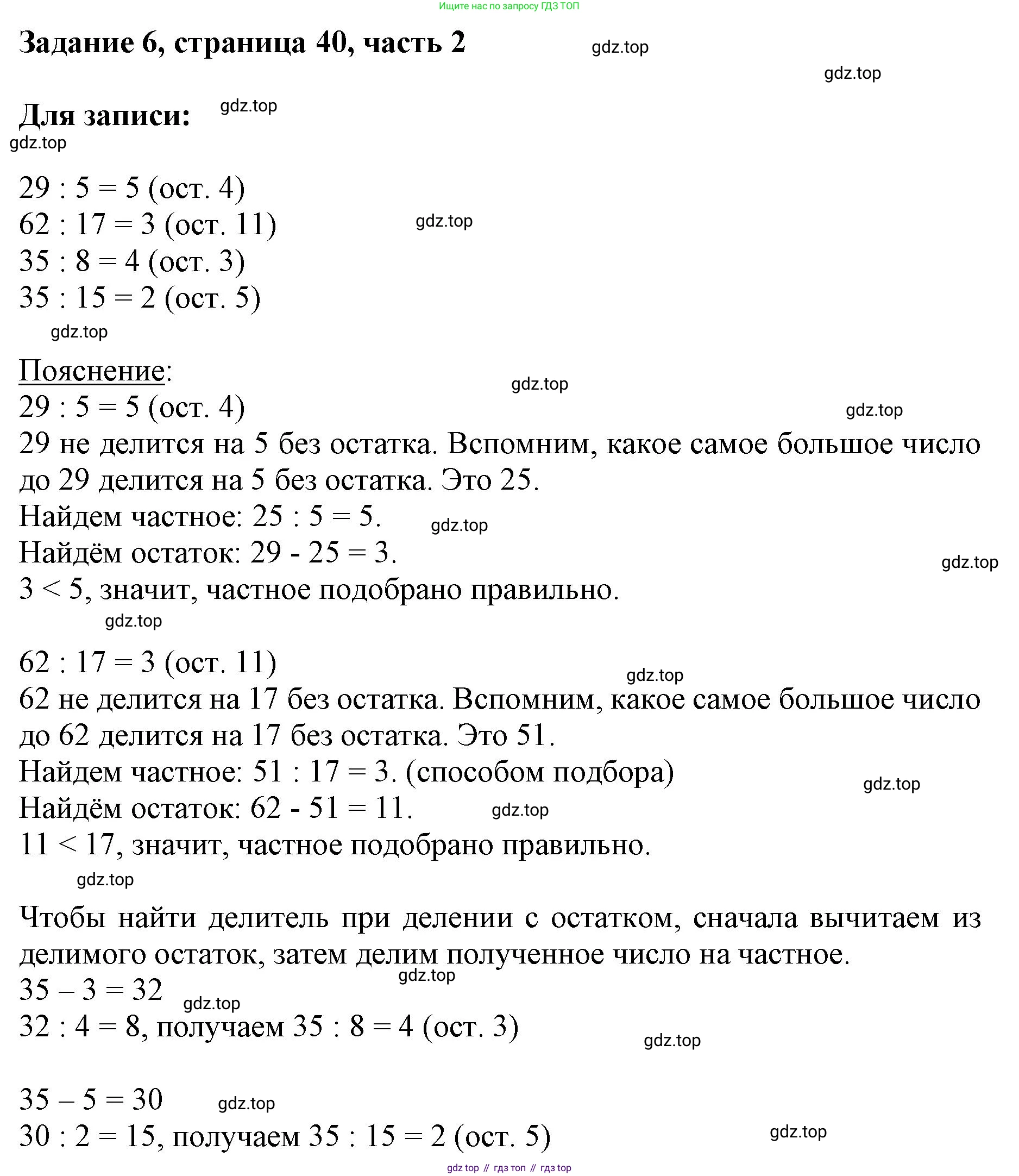 ГДЗ Математика, 3 класс Учебник, авторы: Моро Мария Игнатьевна, Бантова Мария Александровна, Бельтюкова Галина Васильевна, Волкова Светлана Ивановна, Степанова Светлана Вячеславовна, издательство Просвещение, Москва, 2023, белого цвета, Часть 2, страница 40, номер 6, Решение