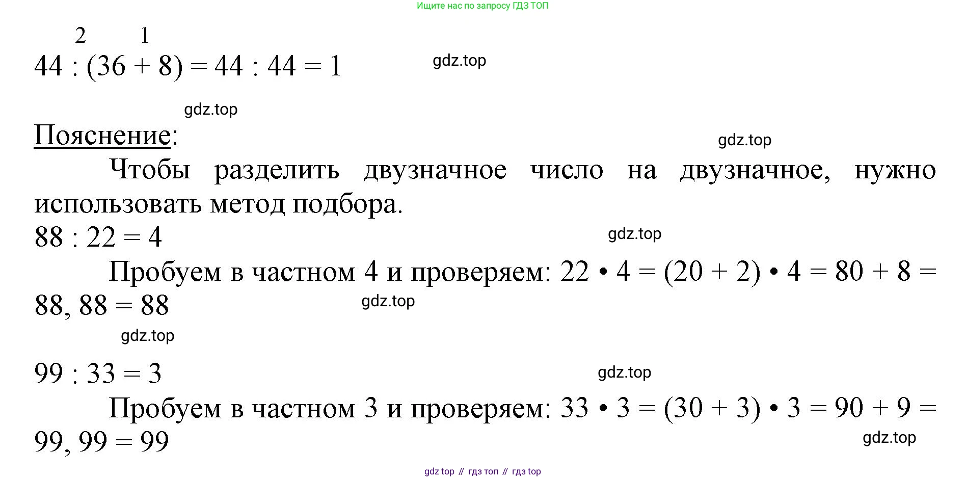 ГДЗ Математика, 3 класс Учебник, авторы: Моро Мария Игнатьевна, Бантова Мария Александровна, Бельтюкова Галина Васильевна, Волкова Светлана Ивановна, Степанова Светлана Вячеславовна, издательство Просвещение, Москва, 2023, белого цвета, Часть 2, страница 40, номер 7, Решение (продолжение 2)