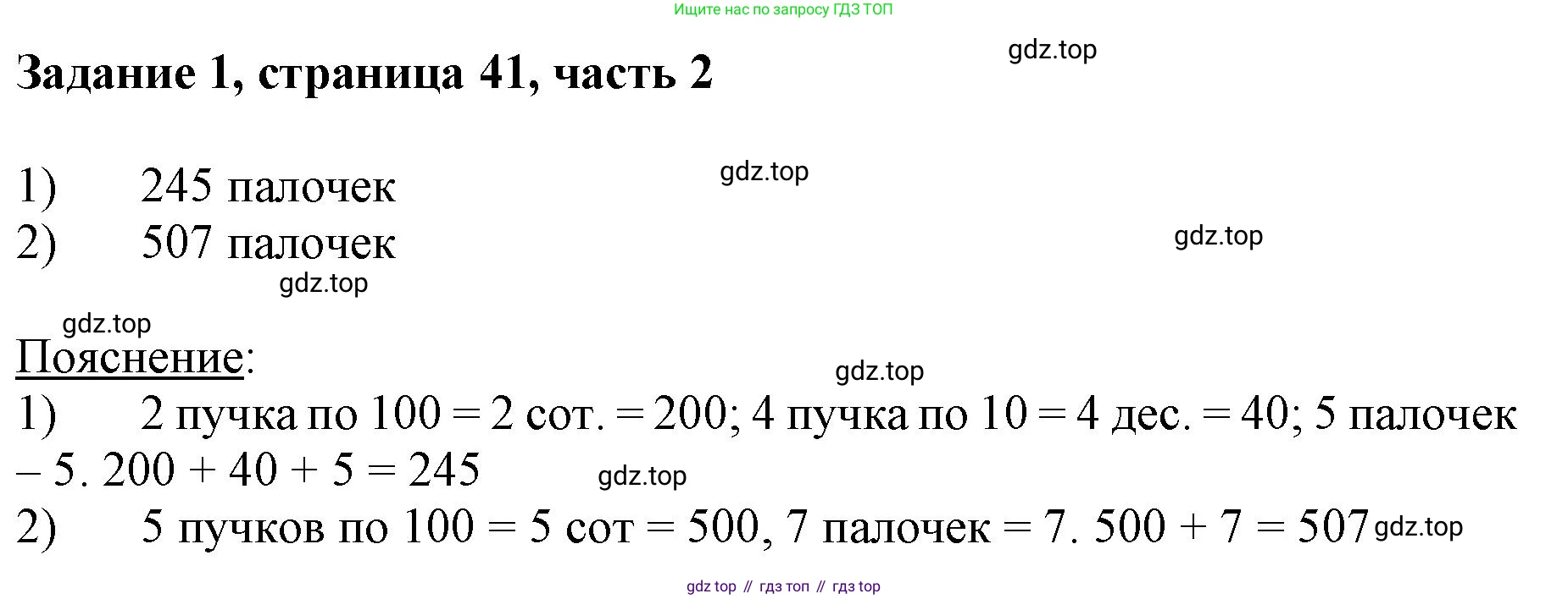 ГДЗ Математика, 3 класс Учебник, авторы: Моро Мария Игнатьевна, Бантова Мария Александровна, Бельтюкова Галина Васильевна, Волкова Светлана Ивановна, Степанова Светлана Вячеславовна, издательство Просвещение, Москва, 2023, белого цвета, Часть 2, страница 41, номер 1, Решение