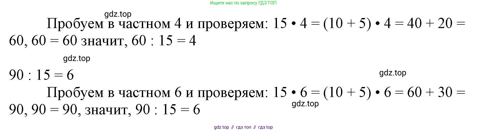 ГДЗ Математика, 3 класс Учебник, авторы: Моро Мария Игнатьевна, Бантова Мария Александровна, Бельтюкова Галина Васильевна, Волкова Светлана Ивановна, Степанова Светлана Вячеславовна, издательство Просвещение, Москва, 2023, белого цвета, Часть 2, страница 41, номер 4, Решение (продолжение 2)
