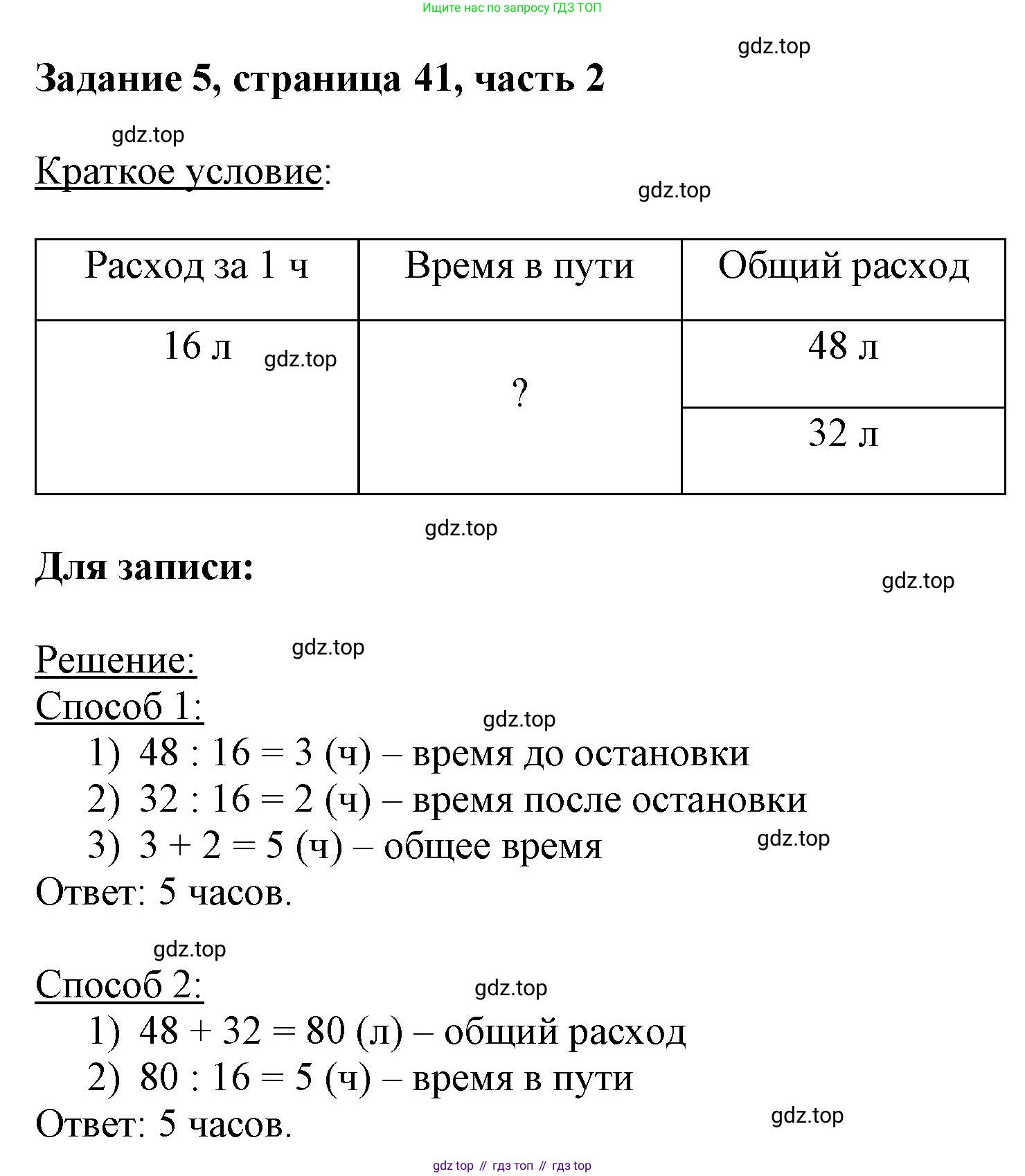 ГДЗ Математика, 3 класс Учебник, авторы: Моро Мария Игнатьевна, Бантова Мария Александровна, Бельтюкова Галина Васильевна, Волкова Светлана Ивановна, Степанова Светлана Вячеславовна, издательство Просвещение, Москва, 2023, белого цвета, Часть 2, страница 41, номер 5, Решение