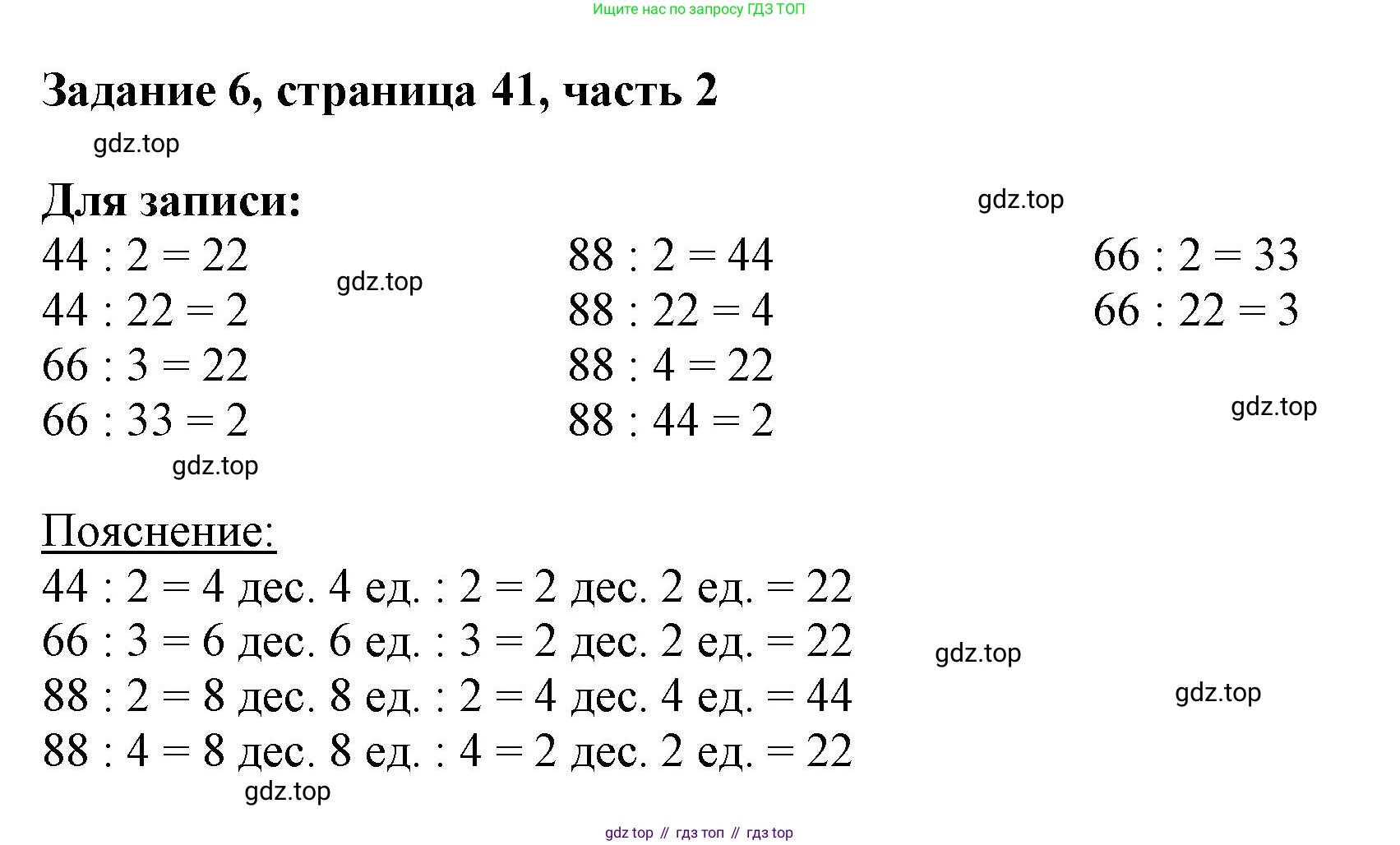 ГДЗ Математика, 3 класс Учебник, авторы: Моро Мария Игнатьевна, Бантова Мария Александровна, Бельтюкова Галина Васильевна, Волкова Светлана Ивановна, Степанова Светлана Вячеславовна, издательство Просвещение, Москва, 2023, белого цвета, Часть 2, страница 41, номер 6, Решение