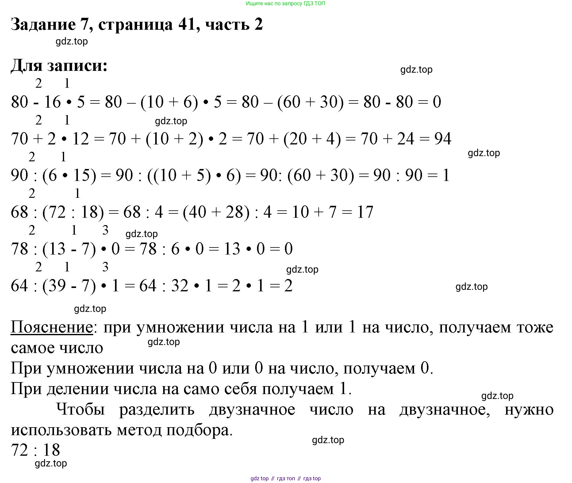 ГДЗ Математика, 3 класс Учебник, авторы: Моро Мария Игнатьевна, Бантова Мария Александровна, Бельтюкова Галина Васильевна, Волкова Светлана Ивановна, Степанова Светлана Вячеславовна, издательство Просвещение, Москва, 2023, белого цвета, Часть 2, страница 41, номер 7, Решение
