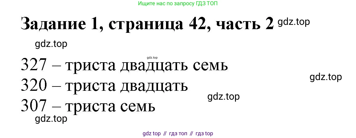 ГДЗ Математика, 3 класс Учебник, авторы: Моро Мария Игнатьевна, Бантова Мария Александровна, Бельтюкова Галина Васильевна, Волкова Светлана Ивановна, Степанова Светлана Вячеславовна, издательство Просвещение, Москва, 2023, белого цвета, Часть 2, страница 42, номер 1, Решение