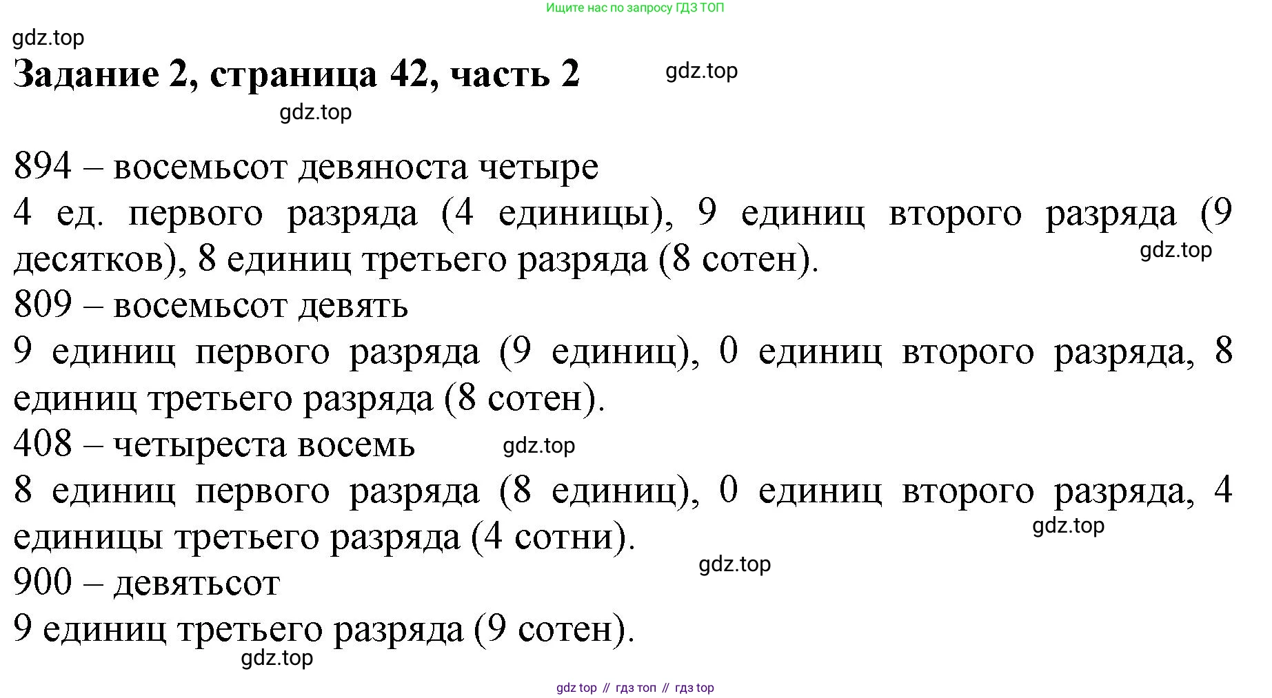 ГДЗ Математика, 3 класс Учебник, авторы: Моро Мария Игнатьевна, Бантова Мария Александровна, Бельтюкова Галина Васильевна, Волкова Светлана Ивановна, Степанова Светлана Вячеславовна, издательство Просвещение, Москва, 2023, белого цвета, Часть 2, страница 42, номер 2, Решение