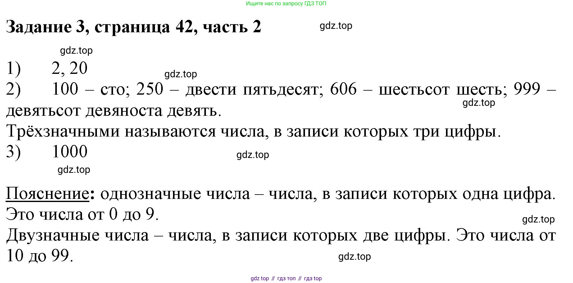 ГДЗ Математика, 3 класс Учебник, авторы: Моро Мария Игнатьевна, Бантова Мария Александровна, Бельтюкова Галина Васильевна, Волкова Светлана Ивановна, Степанова Светлана Вячеславовна, издательство Просвещение, Москва, 2023, белого цвета, Часть 2, страница 42, номер 3, Решение