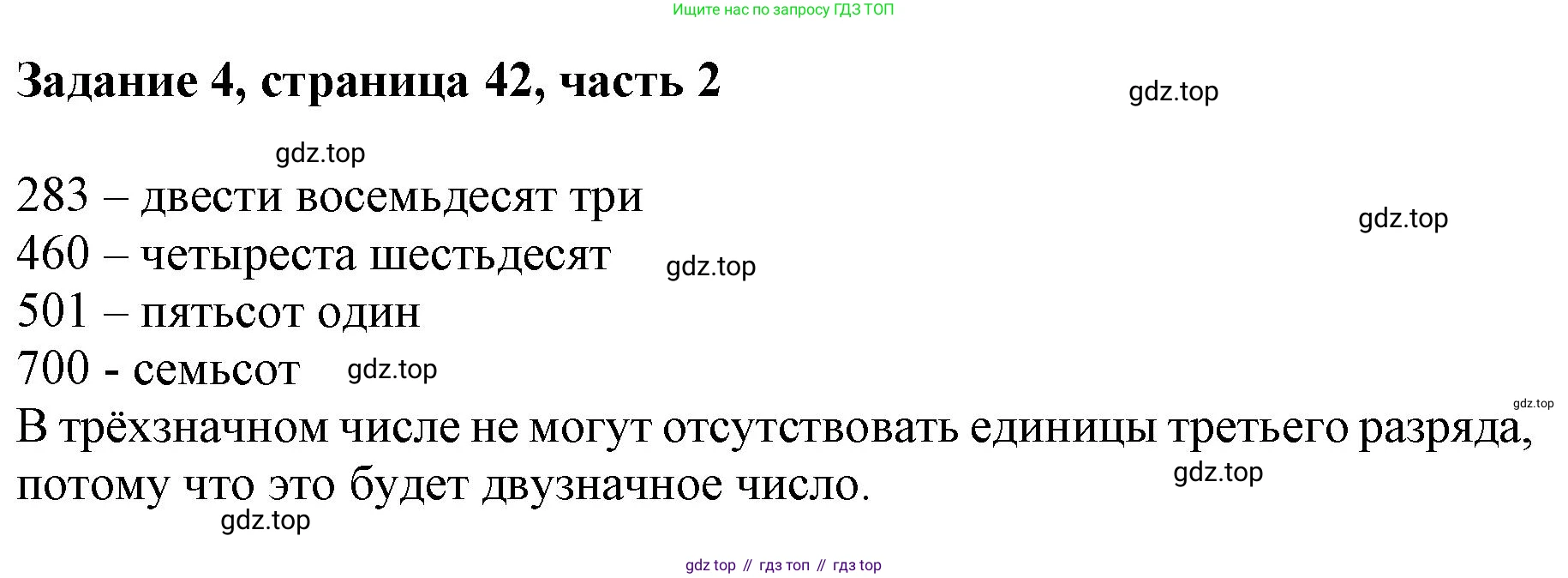 ГДЗ Математика, 3 класс Учебник, авторы: Моро Мария Игнатьевна, Бантова Мария Александровна, Бельтюкова Галина Васильевна, Волкова Светлана Ивановна, Степанова Светлана Вячеславовна, издательство Просвещение, Москва, 2023, белого цвета, Часть 2, страница 42, номер 4, Решение