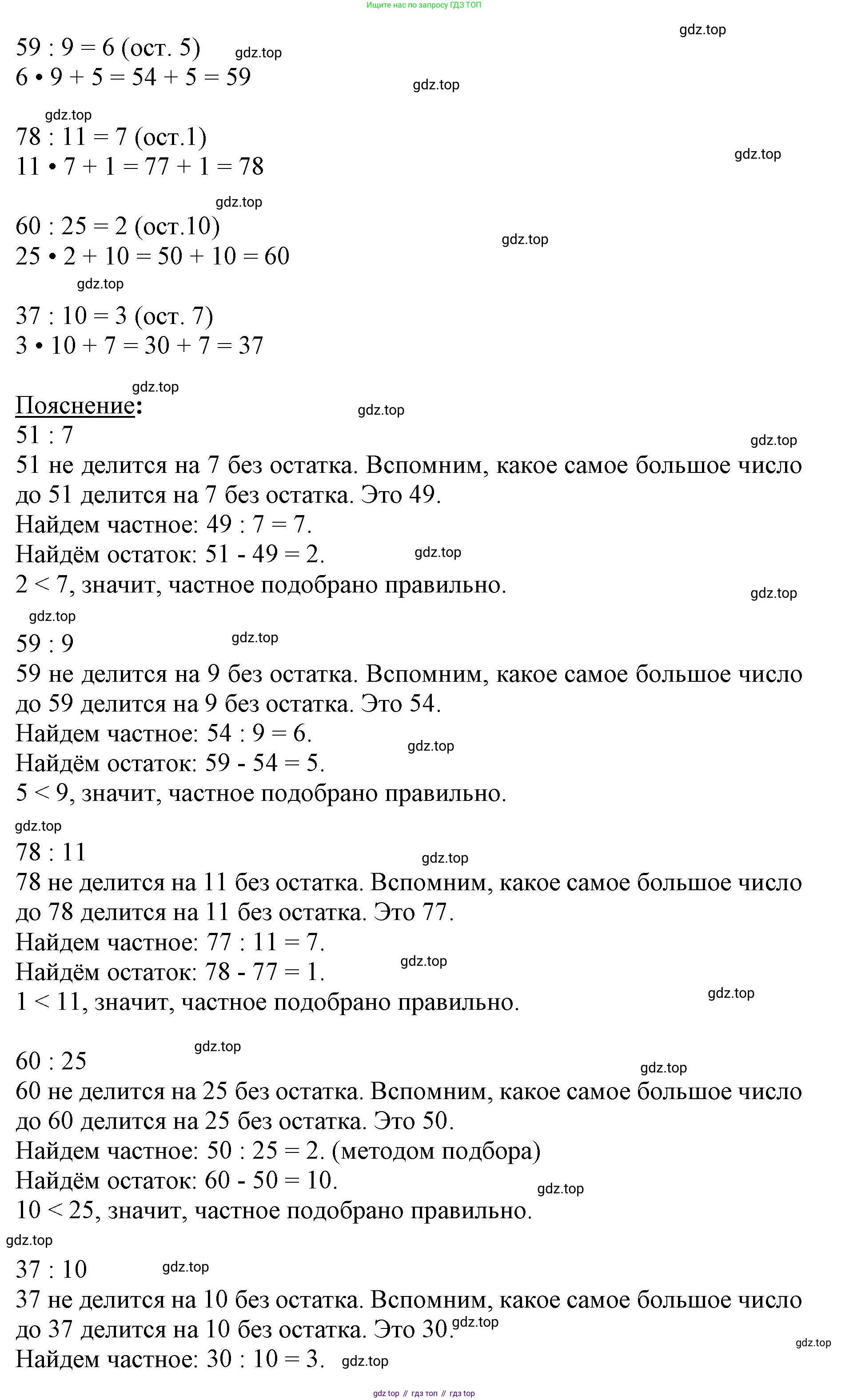 ГДЗ Математика, 3 класс Учебник, авторы: Моро Мария Игнатьевна, Бантова Мария Александровна, Бельтюкова Галина Васильевна, Волкова Светлана Ивановна, Степанова Светлана Вячеславовна, издательство Просвещение, Москва, 2023, белого цвета, Часть 2, страница 43, номер 10, Решение (продолжение 2)