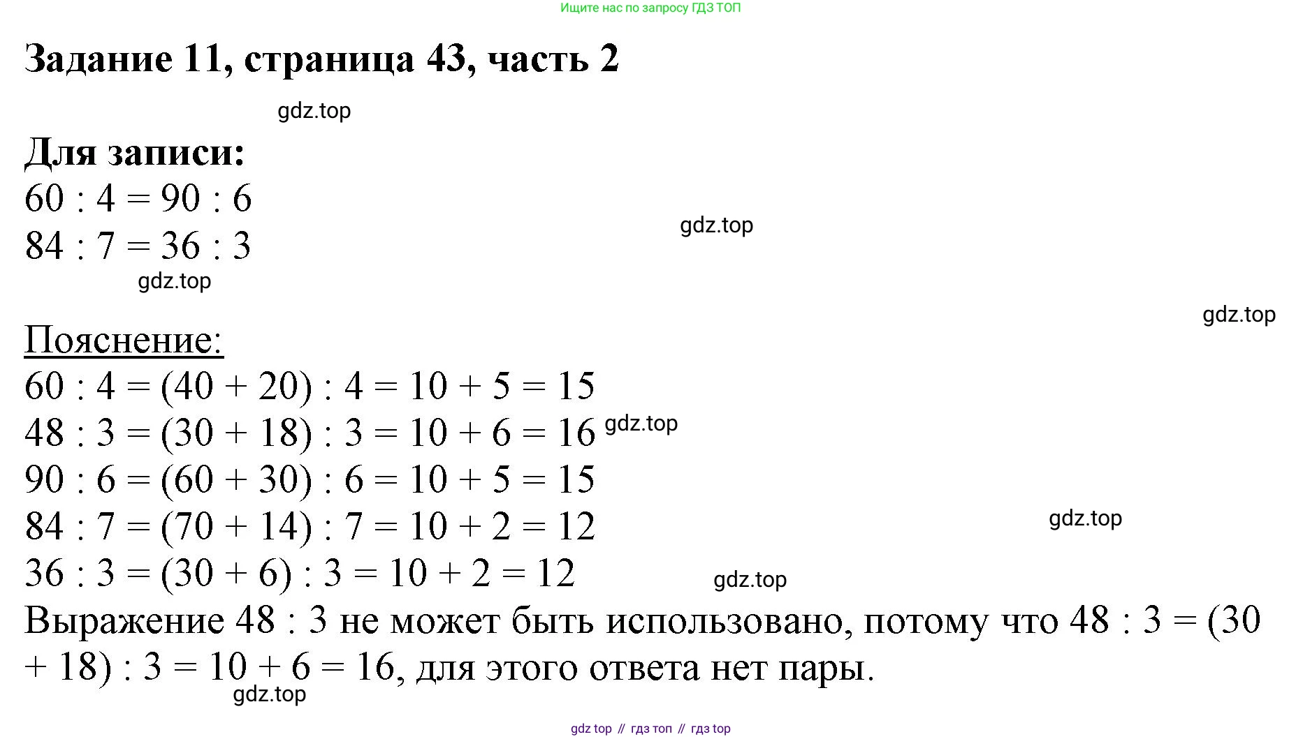 ГДЗ Математика, 3 класс Учебник, авторы: Моро Мария Игнатьевна, Бантова Мария Александровна, Бельтюкова Галина Васильевна, Волкова Светлана Ивановна, Степанова Светлана Вячеславовна, издательство Просвещение, Москва, 2023, белого цвета, Часть 2, страница 43, номер 11, Решение