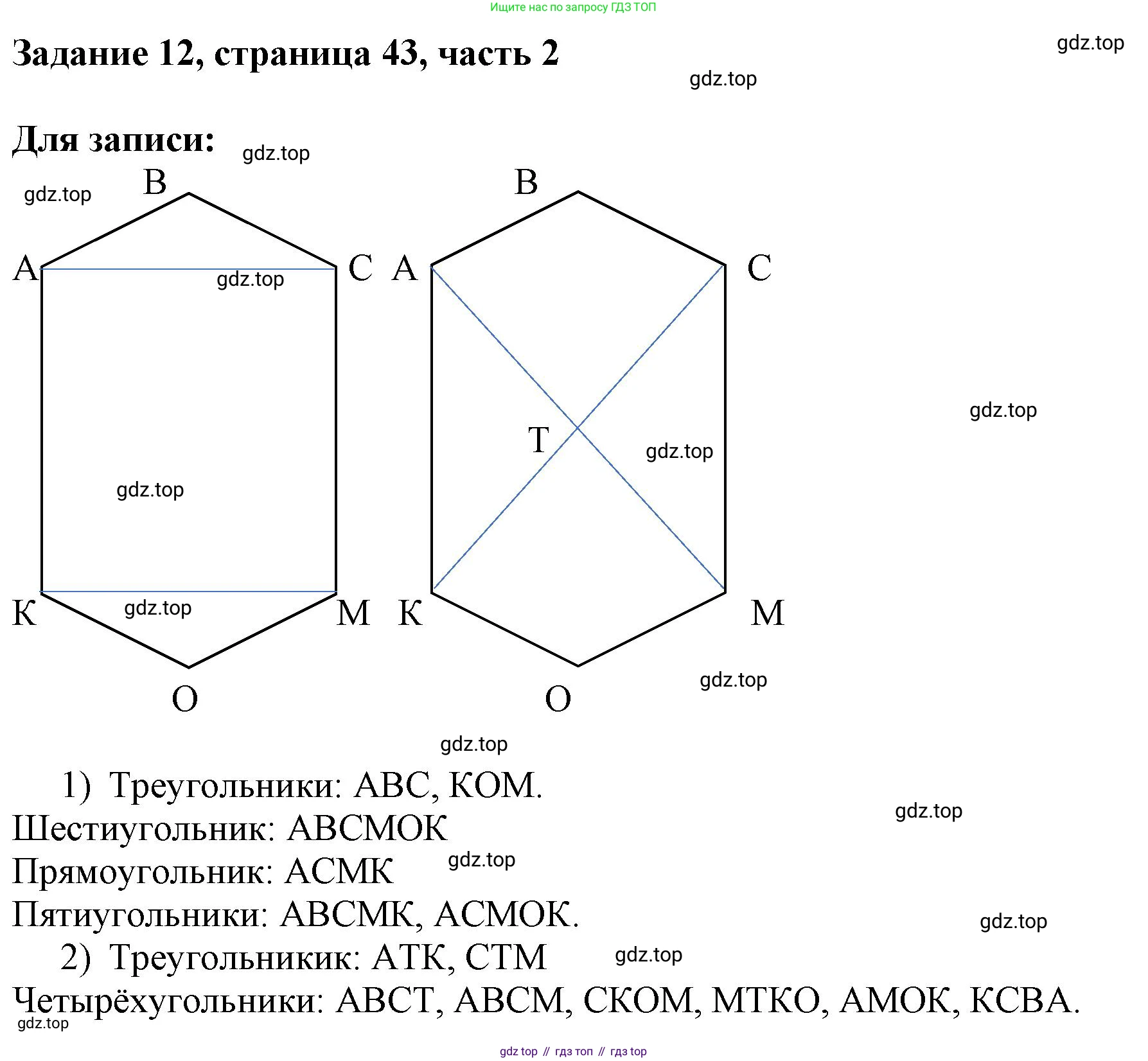 ГДЗ Математика, 3 класс Учебник, авторы: Моро Мария Игнатьевна, Бантова Мария Александровна, Бельтюкова Галина Васильевна, Волкова Светлана Ивановна, Степанова Светлана Вячеславовна, издательство Просвещение, Москва, 2023, белого цвета, Часть 2, страница 43, номер 12, Решение