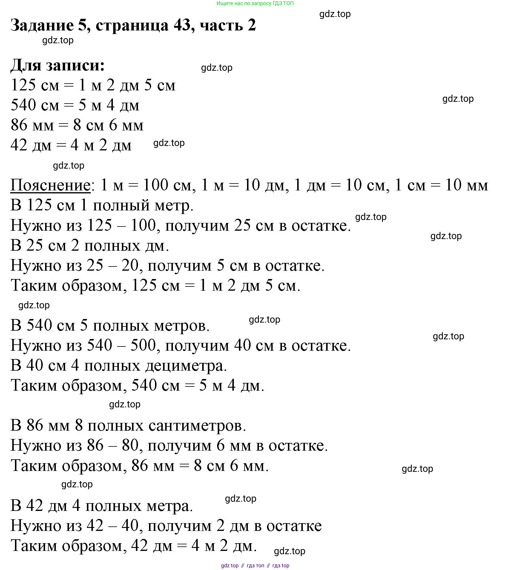 ГДЗ Математика, 3 класс Учебник, авторы: Моро Мария Игнатьевна, Бантова Мария Александровна, Бельтюкова Галина Васильевна, Волкова Светлана Ивановна, Степанова Светлана Вячеславовна, издательство Просвещение, Москва, 2023, белого цвета, Часть 2, страница 43, номер 5, Решение