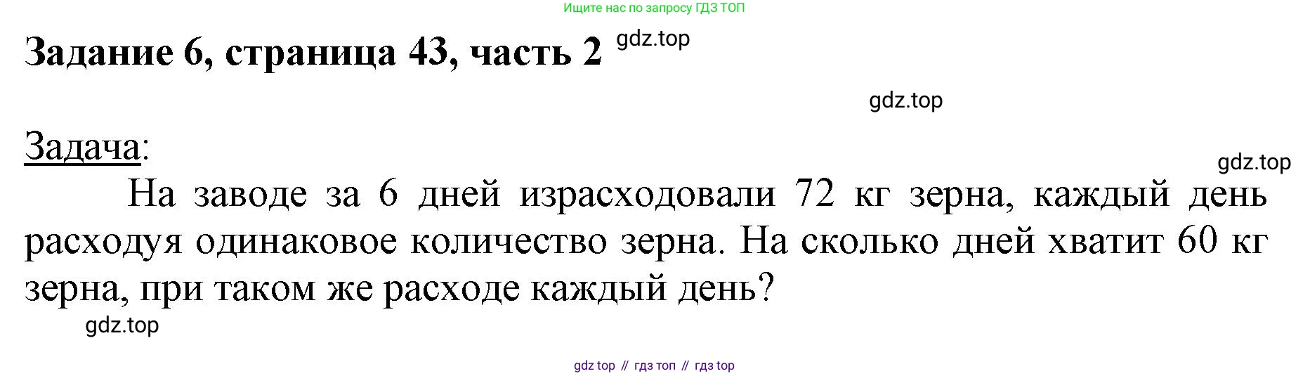 ГДЗ Математика, 3 класс Учебник, авторы: Моро Мария Игнатьевна, Бантова Мария Александровна, Бельтюкова Галина Васильевна, Волкова Светлана Ивановна, Степанова Светлана Вячеславовна, издательство Просвещение, Москва, 2023, белого цвета, Часть 2, страница 43, номер 6, Решение