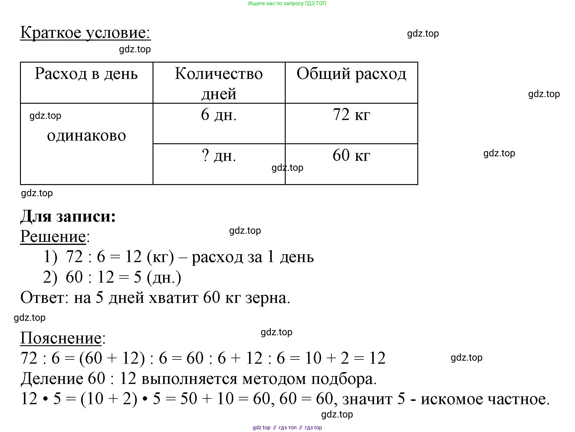 ГДЗ Математика, 3 класс Учебник, авторы: Моро Мария Игнатьевна, Бантова Мария Александровна, Бельтюкова Галина Васильевна, Волкова Светлана Ивановна, Степанова Светлана Вячеславовна, издательство Просвещение, Москва, 2023, белого цвета, Часть 2, страница 43, номер 6, Решение (продолжение 2)