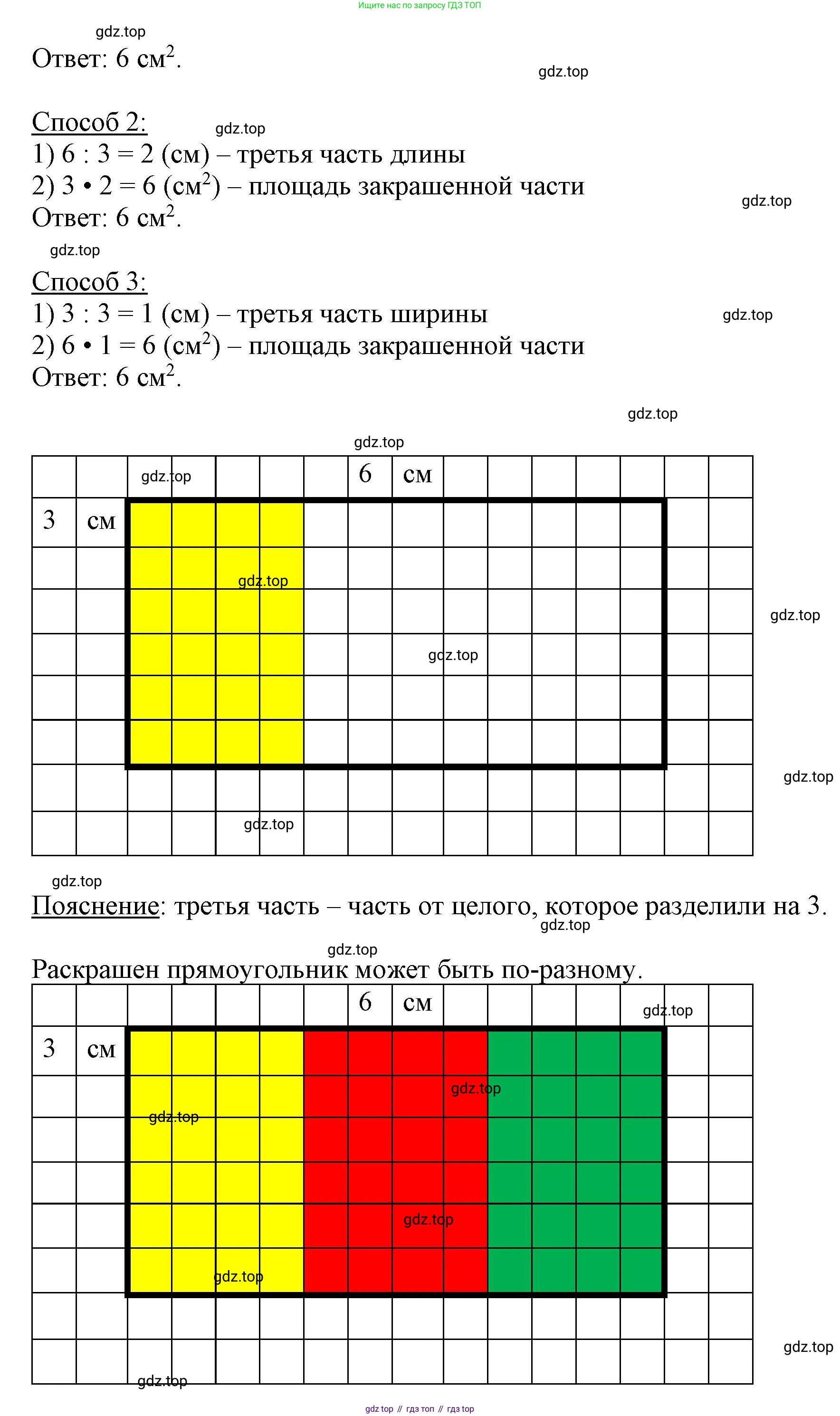 ГДЗ Математика, 3 класс Учебник, авторы: Моро Мария Игнатьевна, Бантова Мария Александровна, Бельтюкова Галина Васильевна, Волкова Светлана Ивановна, Степанова Светлана Вячеславовна, издательство Просвещение, Москва, 2023, белого цвета, Часть 2, страница 43, номер 8, Решение (продолжение 2)