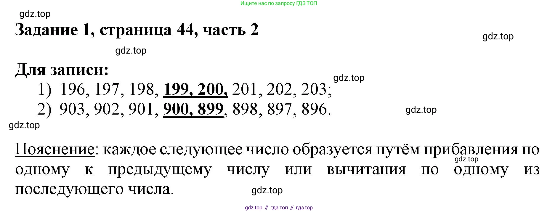 ГДЗ Математика, 3 класс Учебник, авторы: Моро Мария Игнатьевна, Бантова Мария Александровна, Бельтюкова Галина Васильевна, Волкова Светлана Ивановна, Степанова Светлана Вячеславовна, издательство Просвещение, Москва, 2023, белого цвета, Часть 2, страница 44, номер 1, Решение
