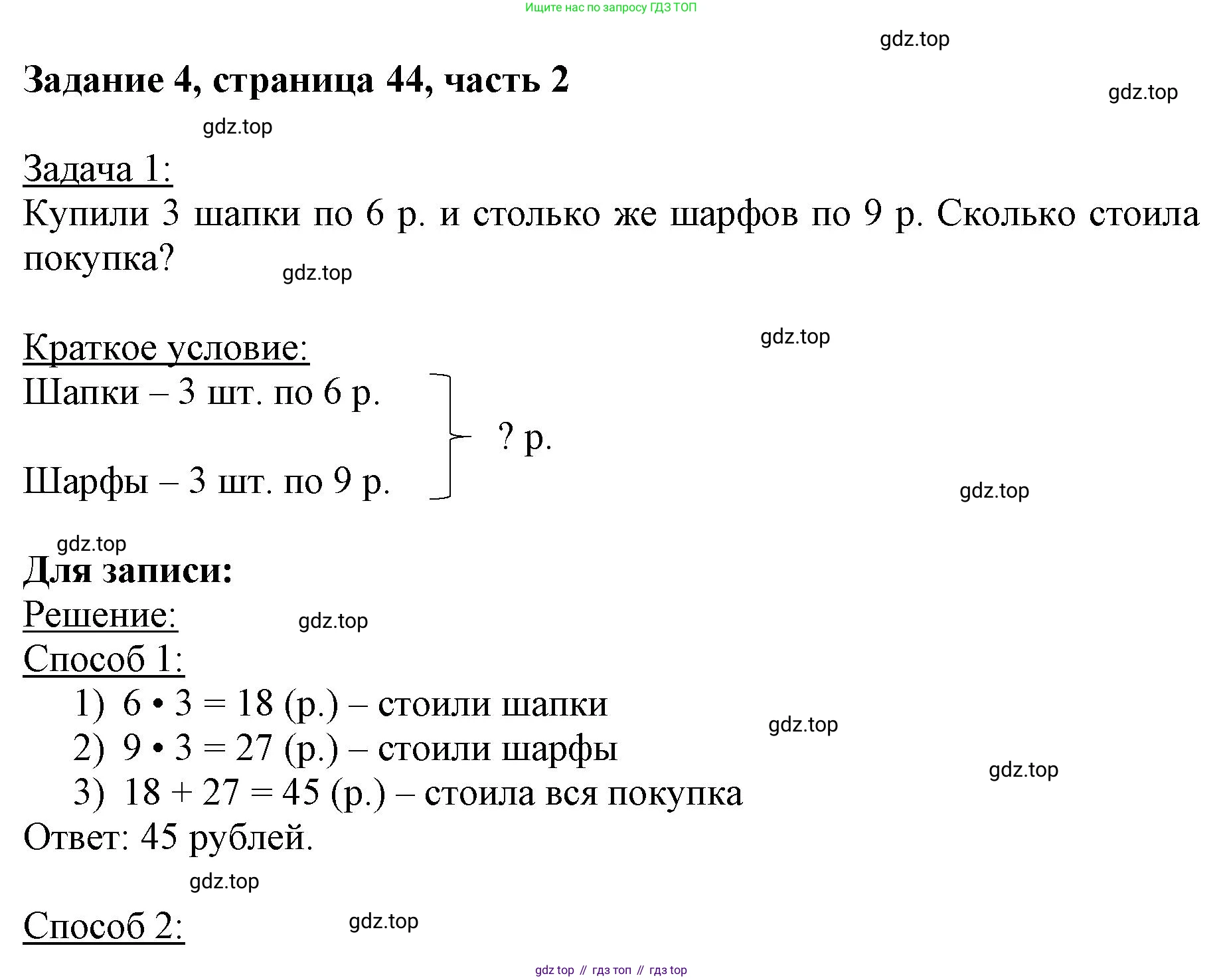 ГДЗ Математика, 3 класс Учебник, авторы: Моро Мария Игнатьевна, Бантова Мария Александровна, Бельтюкова Галина Васильевна, Волкова Светлана Ивановна, Степанова Светлана Вячеславовна, издательство Просвещение, Москва, 2023, белого цвета, Часть 2, страница 44, номер 4, Решение