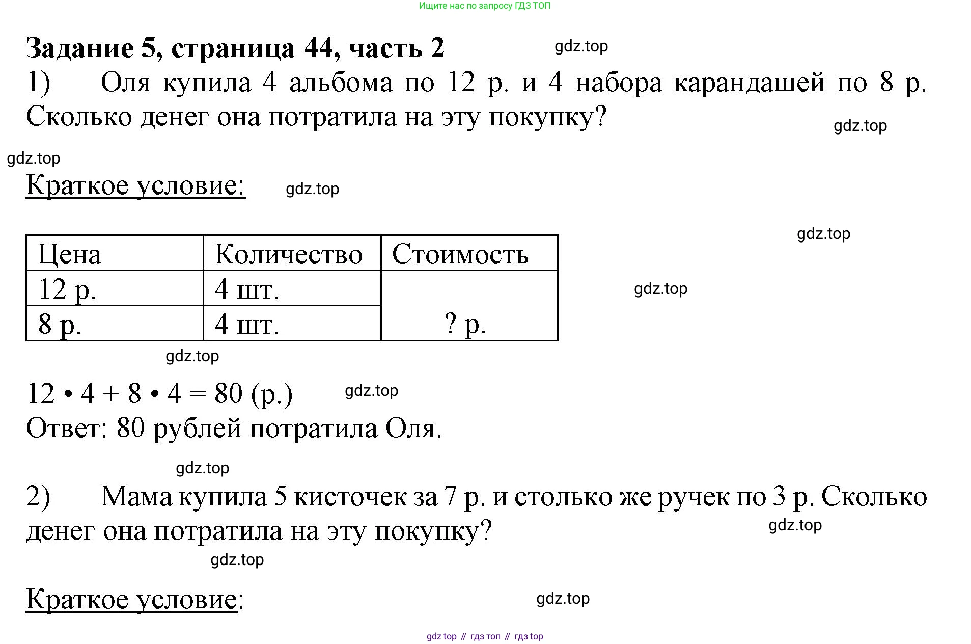 ГДЗ Математика, 3 класс Учебник, авторы: Моро Мария Игнатьевна, Бантова Мария Александровна, Бельтюкова Галина Васильевна, Волкова Светлана Ивановна, Степанова Светлана Вячеславовна, издательство Просвещение, Москва, 2023, белого цвета, Часть 2, страница 44, номер 5, Решение