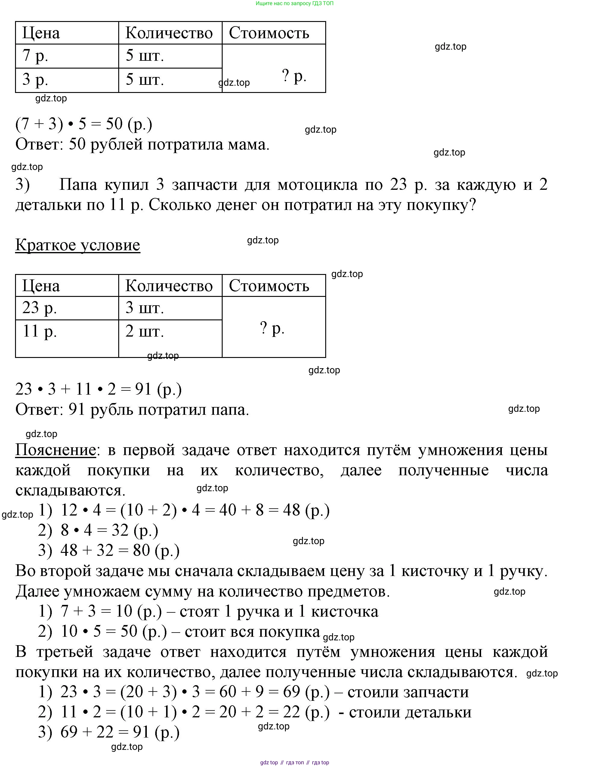 ГДЗ Математика, 3 класс Учебник, авторы: Моро Мария Игнатьевна, Бантова Мария Александровна, Бельтюкова Галина Васильевна, Волкова Светлана Ивановна, Степанова Светлана Вячеславовна, издательство Просвещение, Москва, 2023, белого цвета, Часть 2, страница 44, номер 5, Решение (продолжение 2)