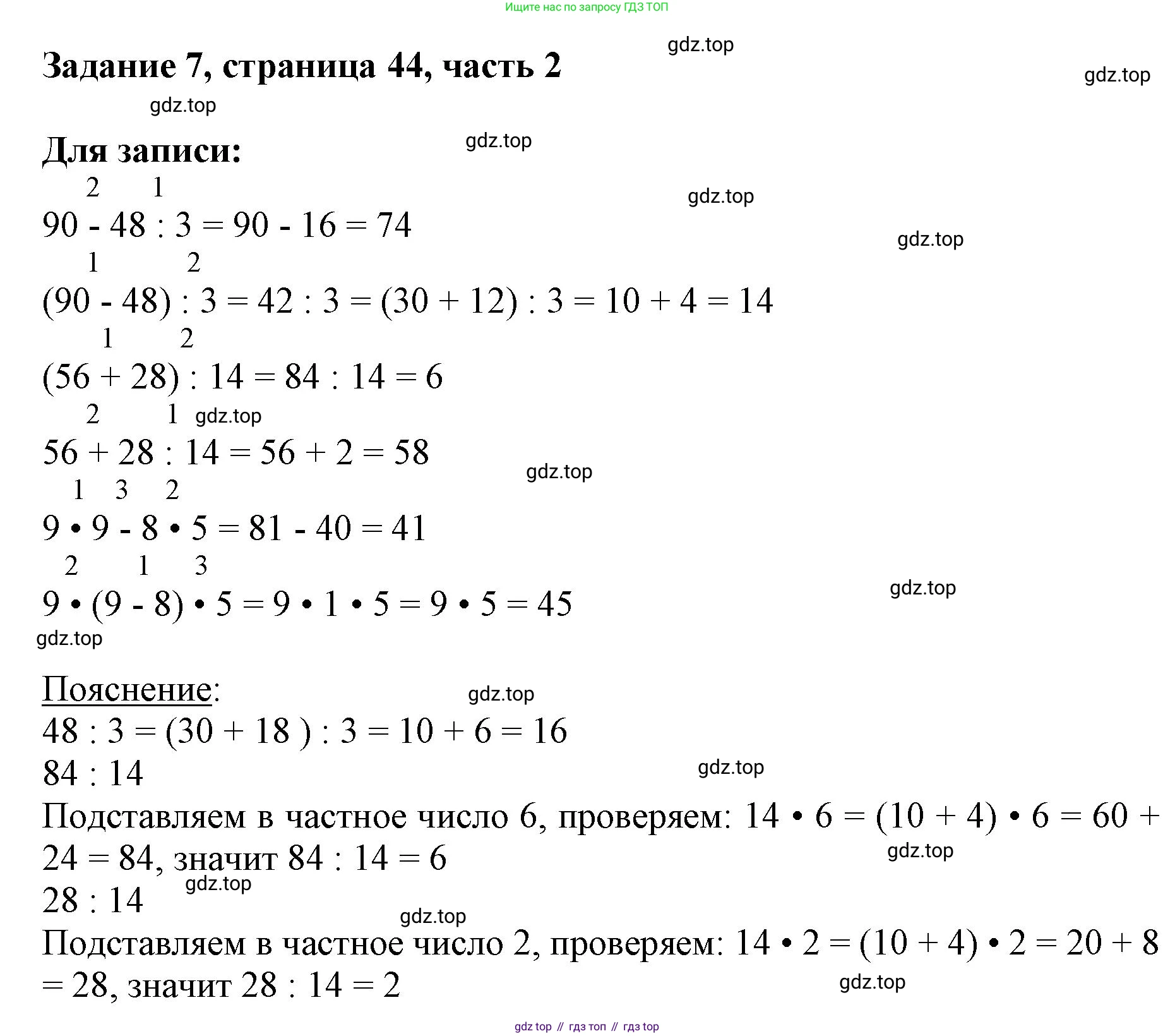 ГДЗ Математика, 3 класс Учебник, авторы: Моро Мария Игнатьевна, Бантова Мария Александровна, Бельтюкова Галина Васильевна, Волкова Светлана Ивановна, Степанова Светлана Вячеславовна, издательство Просвещение, Москва, 2023, белого цвета, Часть 2, страница 44, номер 7, Решение