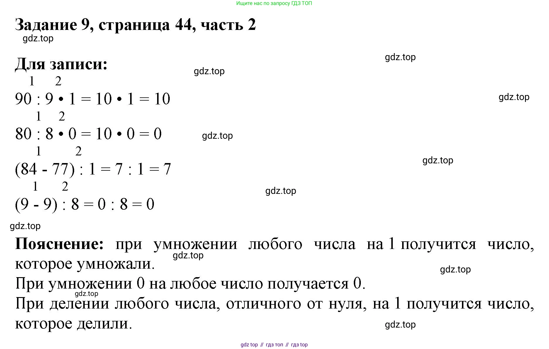 ГДЗ Математика, 3 класс Учебник, авторы: Моро Мария Игнатьевна, Бантова Мария Александровна, Бельтюкова Галина Васильевна, Волкова Светлана Ивановна, Степанова Светлана Вячеславовна, издательство Просвещение, Москва, 2023, белого цвета, Часть 2, страница 44, номер 9, Решение