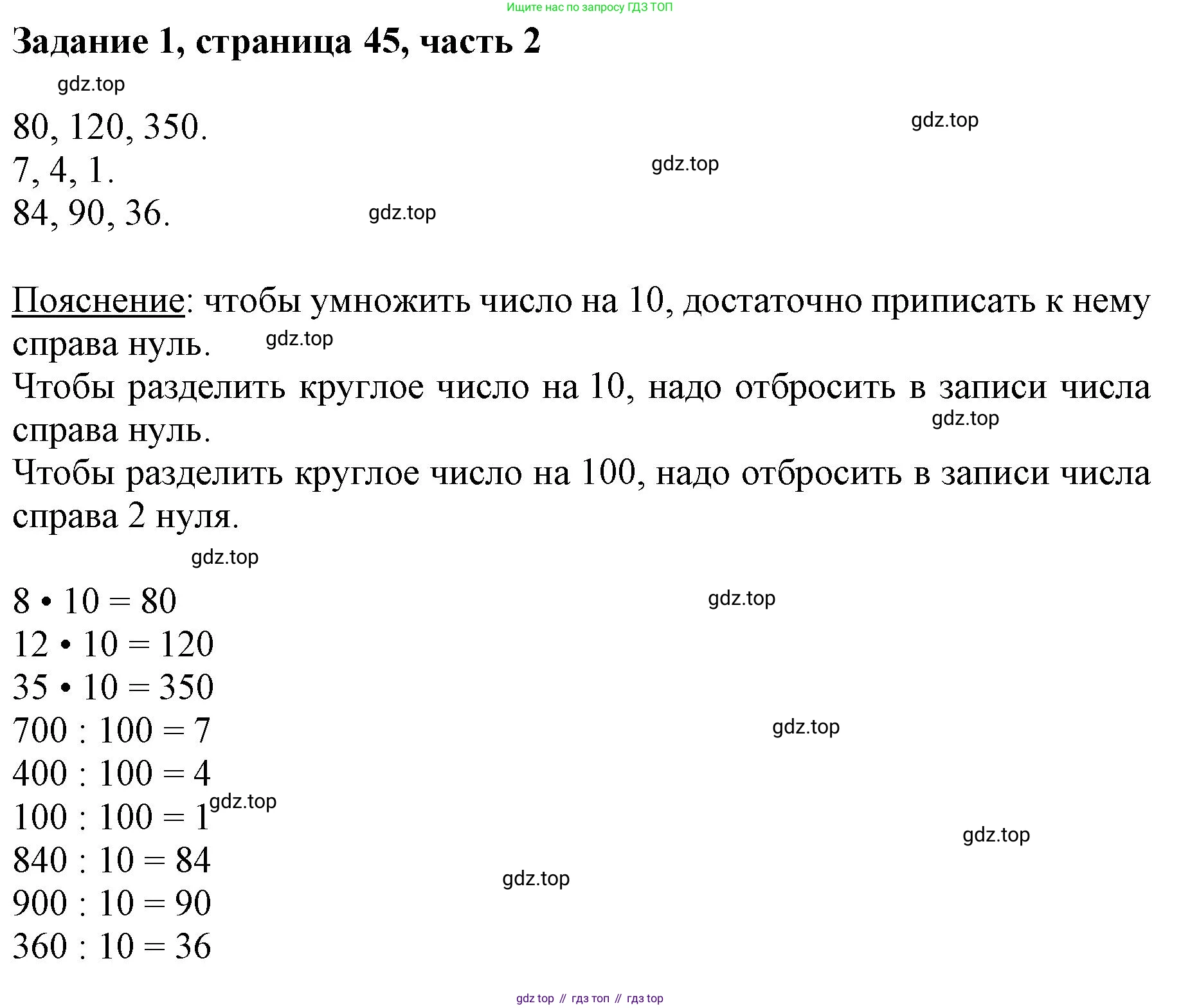 ГДЗ Математика, 3 класс Учебник, авторы: Моро Мария Игнатьевна, Бантова Мария Александровна, Бельтюкова Галина Васильевна, Волкова Светлана Ивановна, Степанова Светлана Вячеславовна, издательство Просвещение, Москва, 2023, белого цвета, Часть 2, страница 45, номер 1, Решение