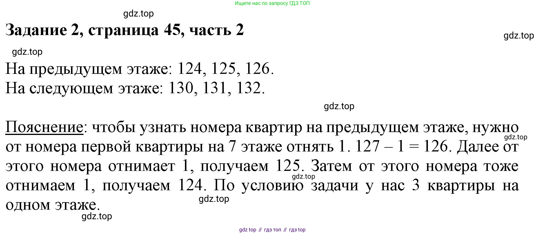ГДЗ Математика, 3 класс Учебник, авторы: Моро Мария Игнатьевна, Бантова Мария Александровна, Бельтюкова Галина Васильевна, Волкова Светлана Ивановна, Степанова Светлана Вячеславовна, издательство Просвещение, Москва, 2023, белого цвета, Часть 2, страница 45, номер 2, Решение