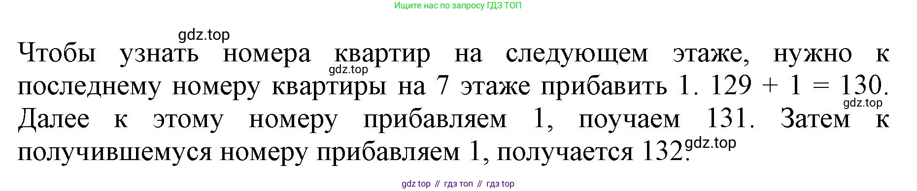 ГДЗ Математика, 3 класс Учебник, авторы: Моро Мария Игнатьевна, Бантова Мария Александровна, Бельтюкова Галина Васильевна, Волкова Светлана Ивановна, Степанова Светлана Вячеславовна, издательство Просвещение, Москва, 2023, белого цвета, Часть 2, страница 45, номер 2, Решение (продолжение 2)