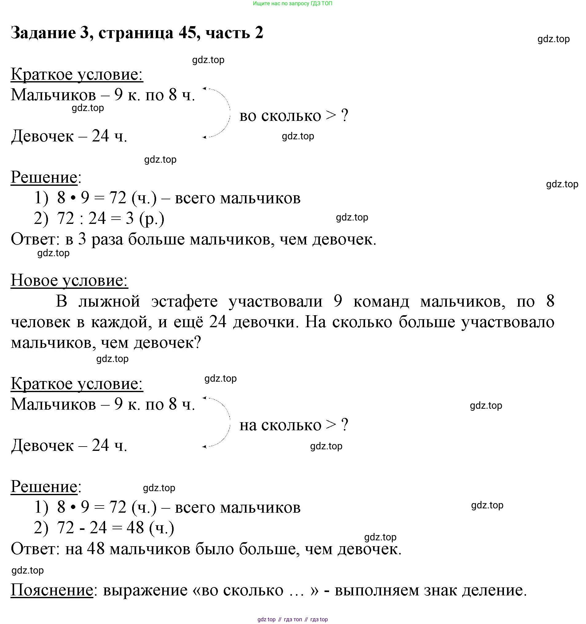 ГДЗ Математика, 3 класс Учебник, авторы: Моро Мария Игнатьевна, Бантова Мария Александровна, Бельтюкова Галина Васильевна, Волкова Светлана Ивановна, Степанова Светлана Вячеславовна, издательство Просвещение, Москва, 2023, белого цвета, Часть 2, страница 45, номер 3, Решение