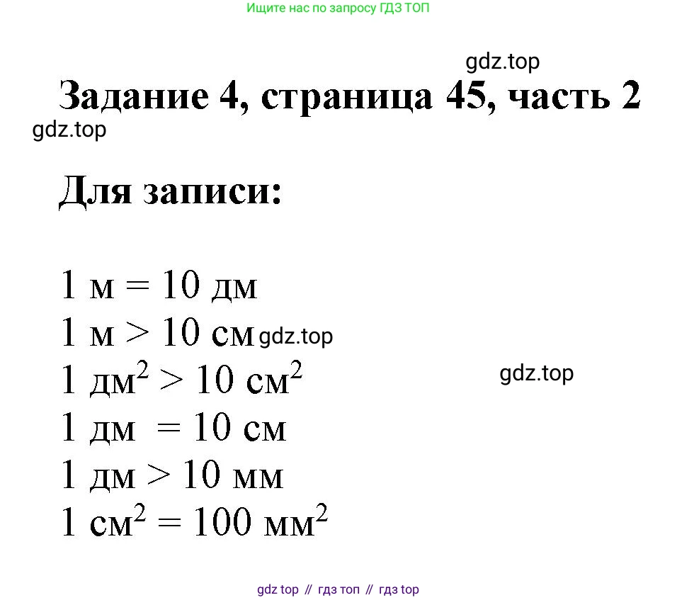 ГДЗ Математика, 3 класс Учебник, авторы: Моро Мария Игнатьевна, Бантова Мария Александровна, Бельтюкова Галина Васильевна, Волкова Светлана Ивановна, Степанова Светлана Вячеславовна, издательство Просвещение, Москва, 2023, белого цвета, Часть 2, страница 45, номер 4, Решение