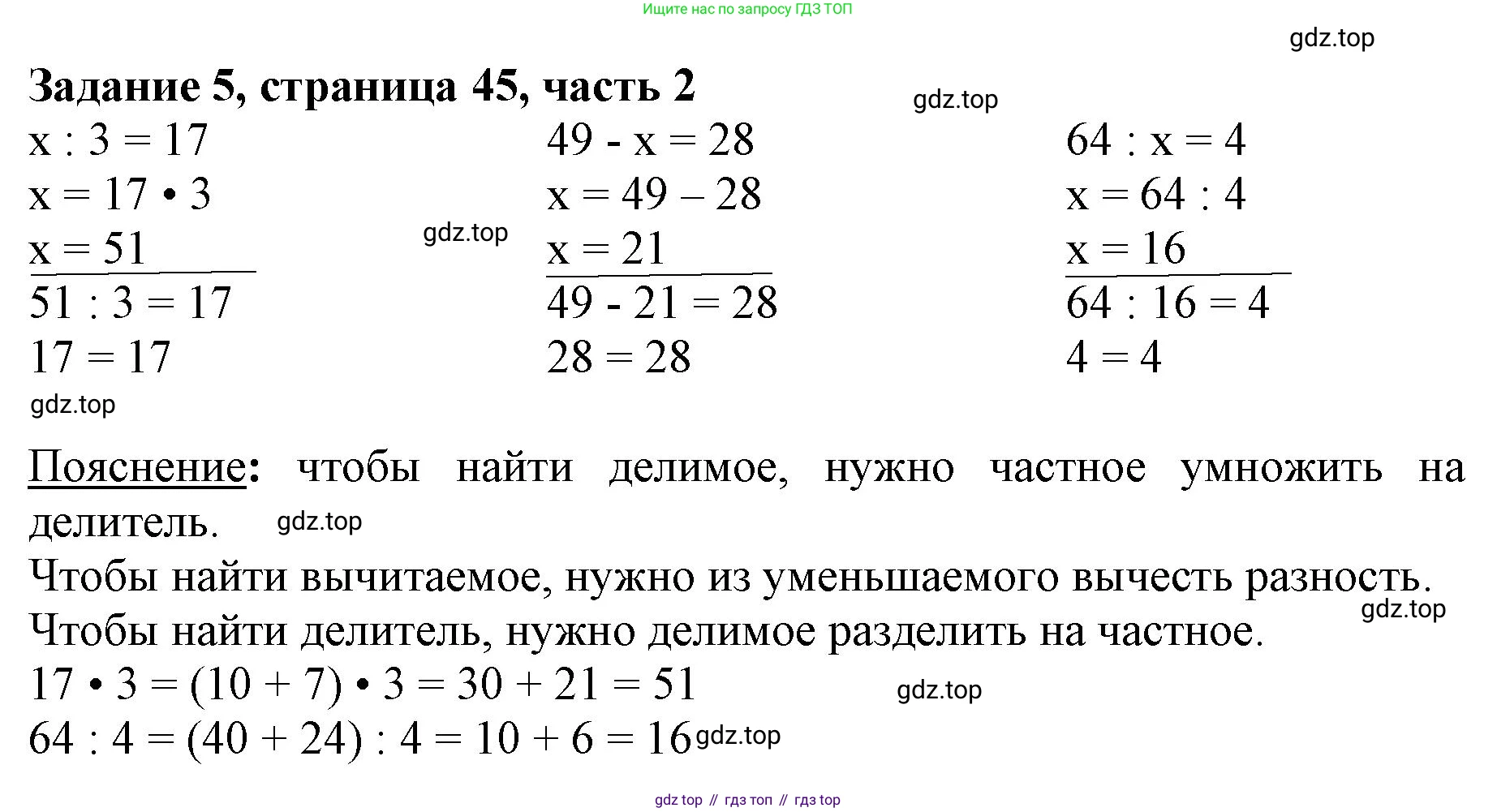 ГДЗ Математика, 3 класс Учебник, авторы: Моро Мария Игнатьевна, Бантова Мария Александровна, Бельтюкова Галина Васильевна, Волкова Светлана Ивановна, Степанова Светлана Вячеславовна, издательство Просвещение, Москва, 2023, белого цвета, Часть 2, страница 45, номер 5, Решение