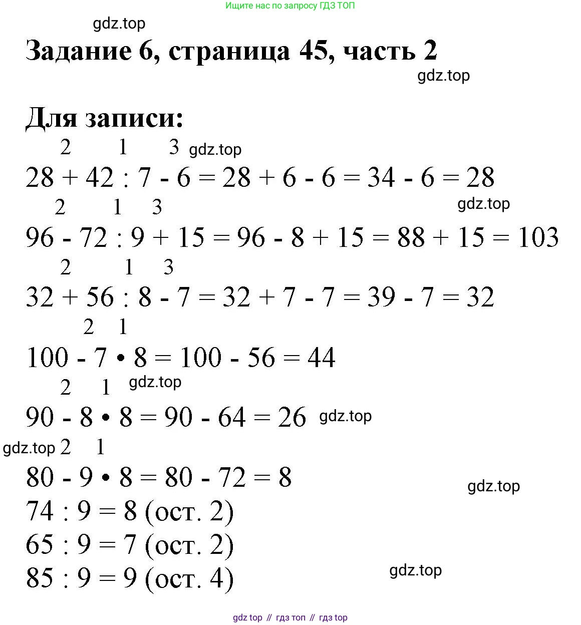 ГДЗ Математика, 3 класс Учебник, авторы: Моро Мария Игнатьевна, Бантова Мария Александровна, Бельтюкова Галина Васильевна, Волкова Светлана Ивановна, Степанова Светлана Вячеславовна, издательство Просвещение, Москва, 2023, белого цвета, Часть 2, страница 45, номер 6, Решение