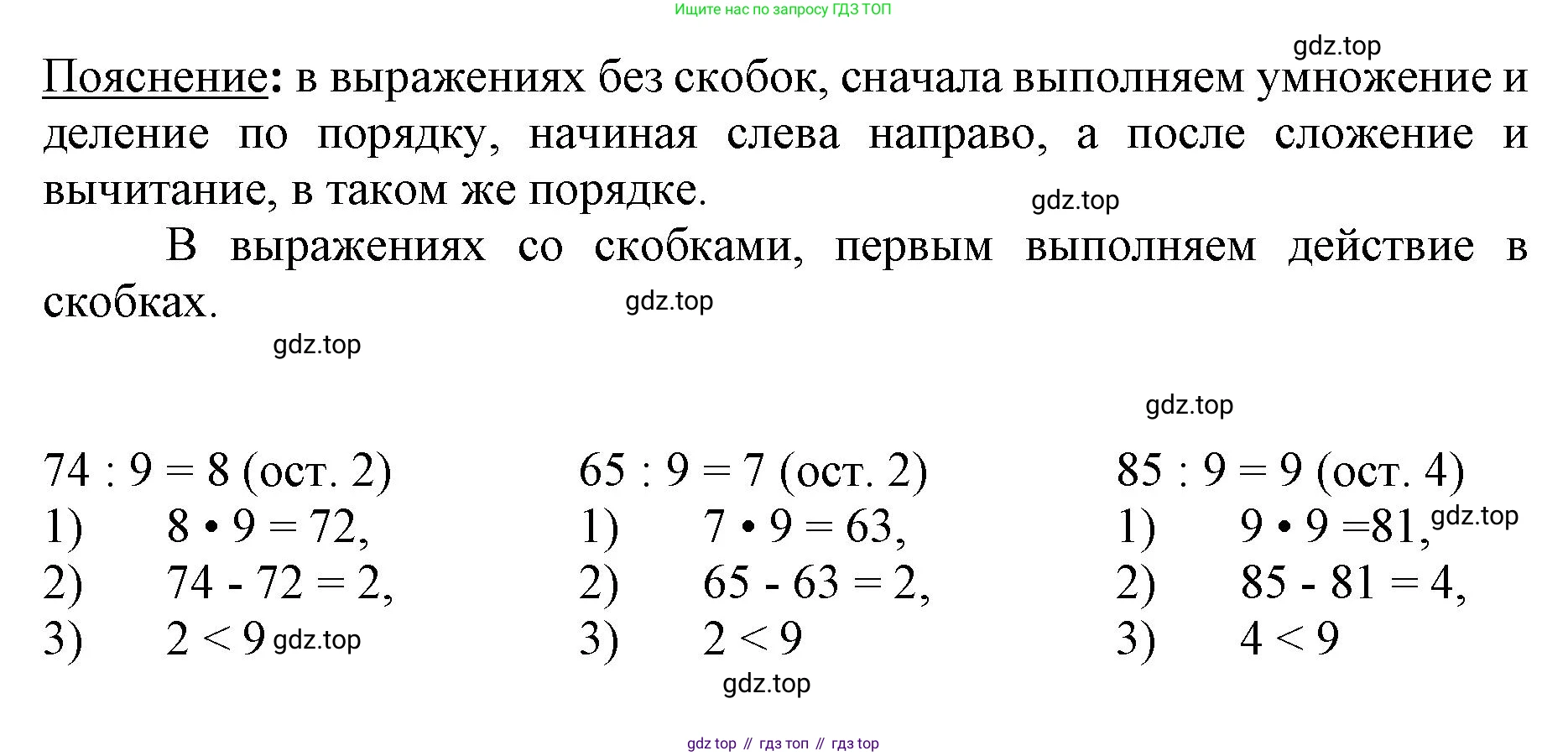 ГДЗ Математика, 3 класс Учебник, авторы: Моро Мария Игнатьевна, Бантова Мария Александровна, Бельтюкова Галина Васильевна, Волкова Светлана Ивановна, Степанова Светлана Вячеславовна, издательство Просвещение, Москва, 2023, белого цвета, Часть 2, страница 45, номер 6, Решение (продолжение 2)
