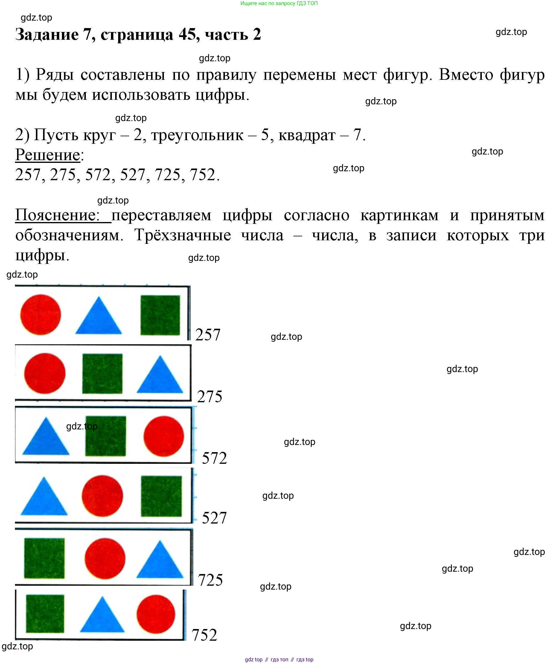 ГДЗ Математика, 3 класс Учебник, авторы: Моро Мария Игнатьевна, Бантова Мария Александровна, Бельтюкова Галина Васильевна, Волкова Светлана Ивановна, Степанова Светлана Вячеславовна, издательство Просвещение, Москва, 2023, белого цвета, Часть 2, страница 45, номер 7, Решение