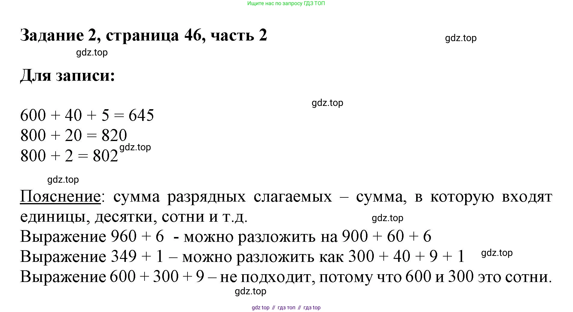 ГДЗ Математика, 3 класс Учебник, авторы: Моро Мария Игнатьевна, Бантова Мария Александровна, Бельтюкова Галина Васильевна, Волкова Светлана Ивановна, Степанова Светлана Вячеславовна, издательство Просвещение, Москва, 2023, белого цвета, Часть 2, страница 46, номер 2, Решение