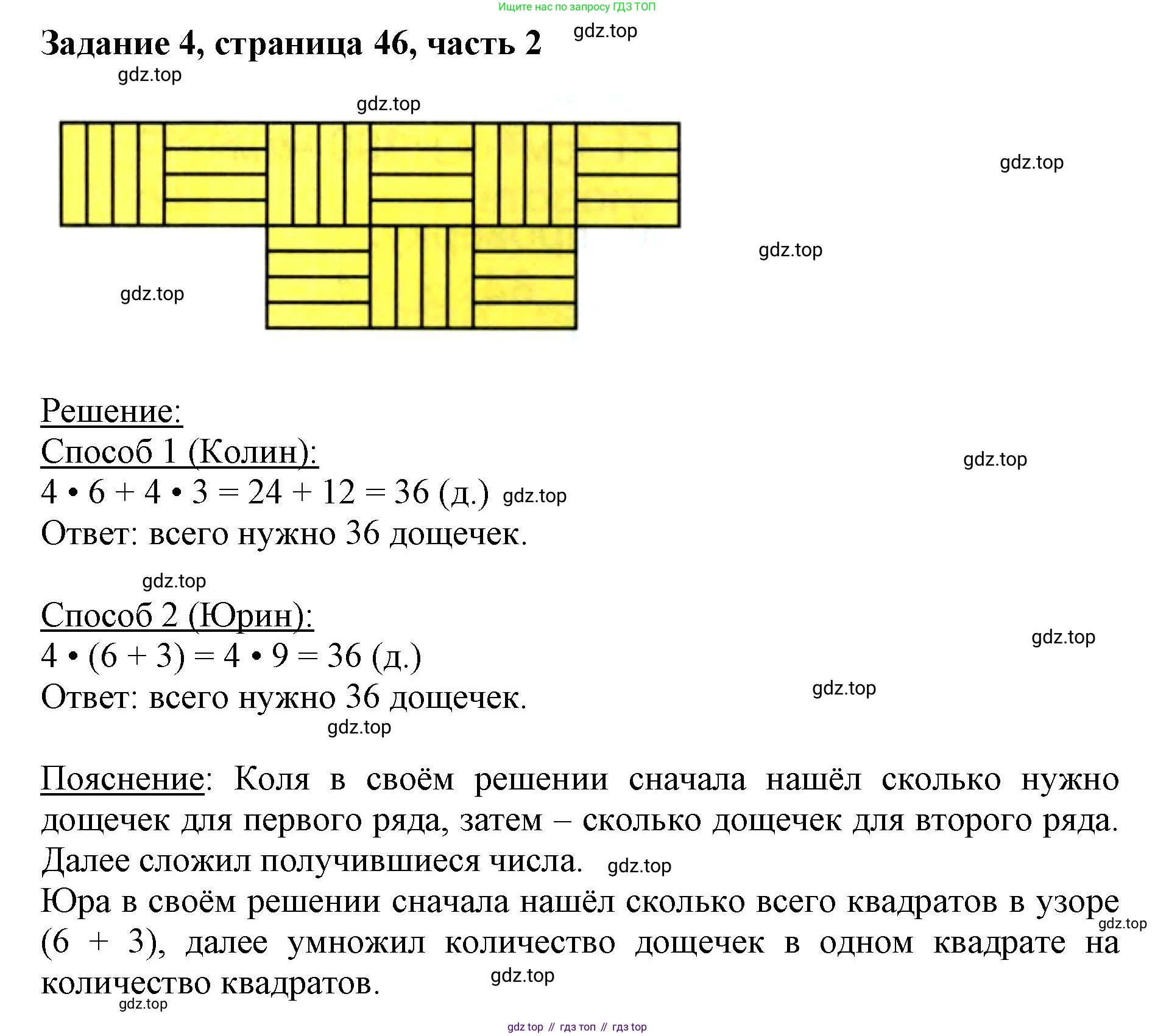 ГДЗ Математика, 3 класс Учебник, авторы: Моро Мария Игнатьевна, Бантова Мария Александровна, Бельтюкова Галина Васильевна, Волкова Светлана Ивановна, Степанова Светлана Вячеславовна, издательство Просвещение, Москва, 2023, белого цвета, Часть 2, страница 46, номер 4, Решение