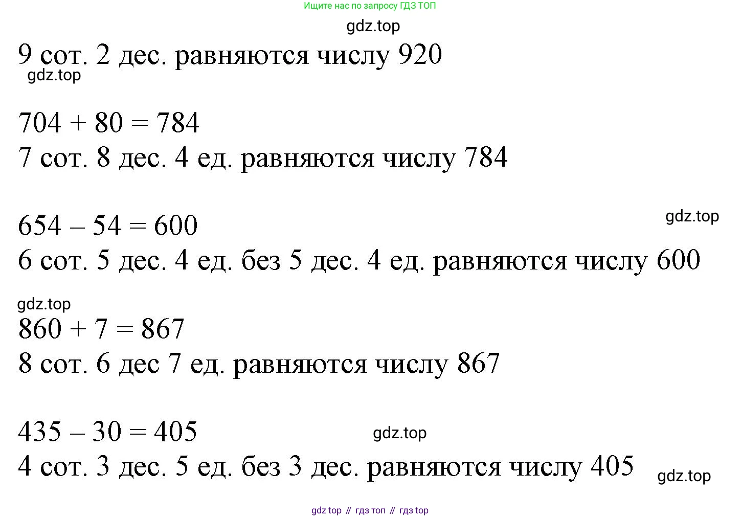 ГДЗ Математика, 3 класс Учебник, авторы: Моро Мария Игнатьевна, Бантова Мария Александровна, Бельтюкова Галина Васильевна, Волкова Светлана Ивановна, Степанова Светлана Вячеславовна, издательство Просвещение, Москва, 2023, белого цвета, Часть 2, страница 47, номер 1, Решение (продолжение 2)