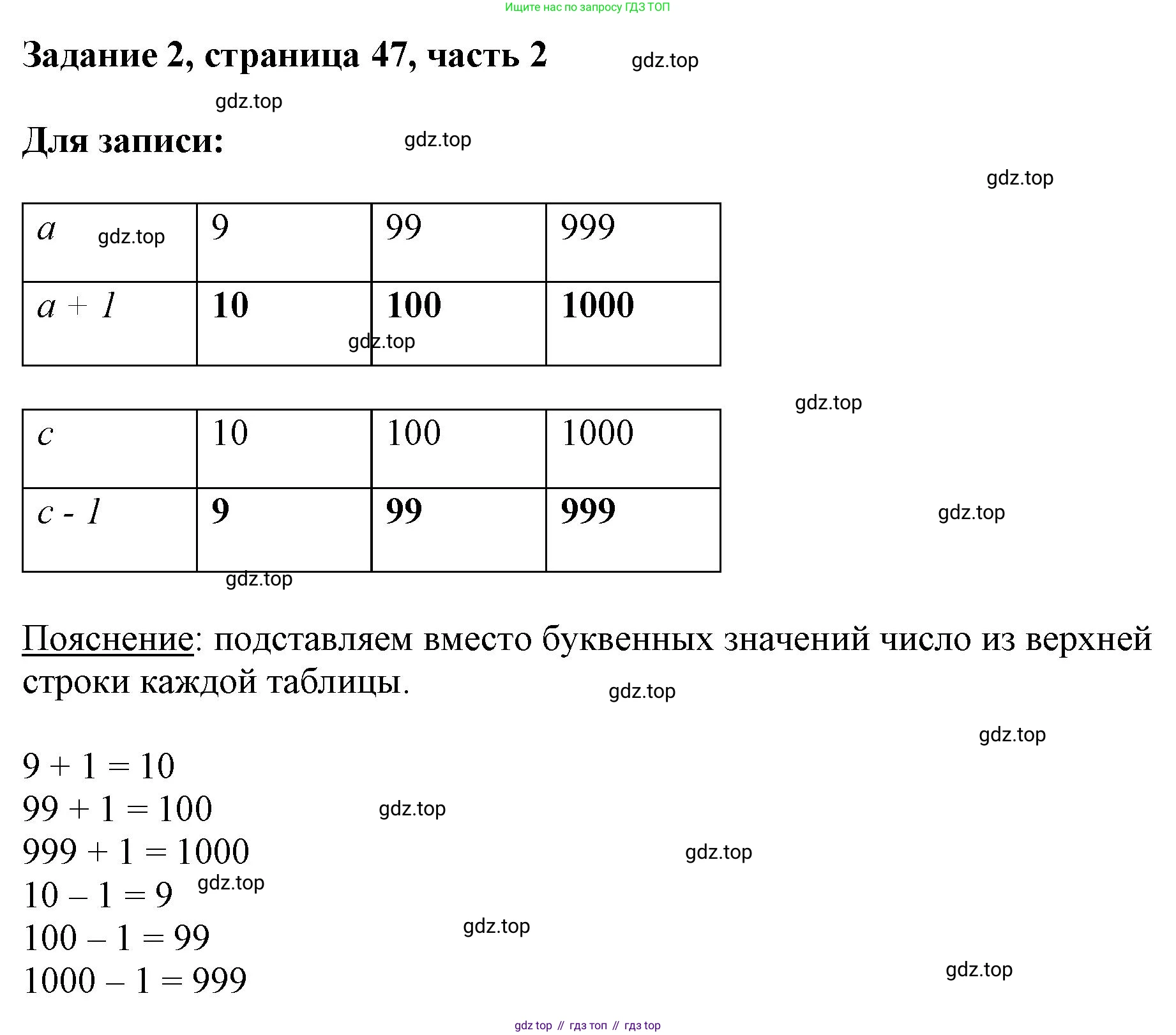 ГДЗ Математика, 3 класс Учебник, авторы: Моро Мария Игнатьевна, Бантова Мария Александровна, Бельтюкова Галина Васильевна, Волкова Светлана Ивановна, Степанова Светлана Вячеславовна, издательство Просвещение, Москва, 2023, белого цвета, Часть 2, страница 47, номер 2, Решение