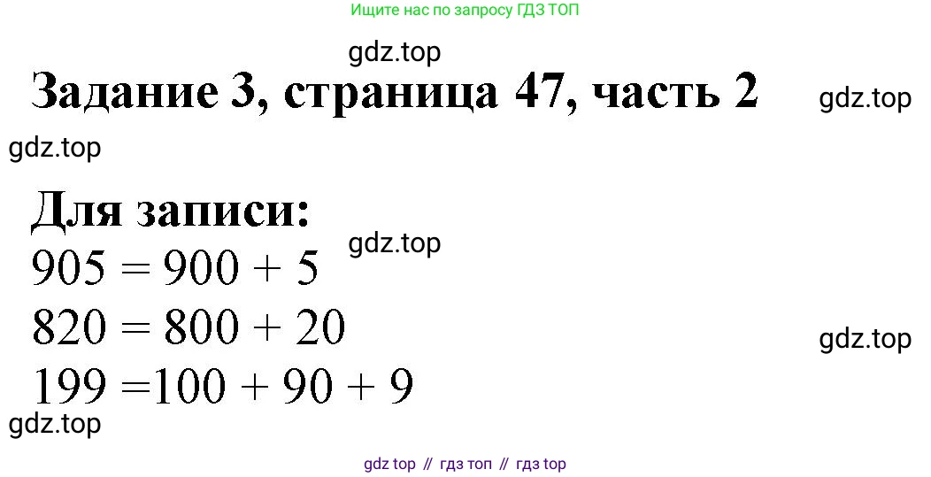 ГДЗ Математика, 3 класс Учебник, авторы: Моро Мария Игнатьевна, Бантова Мария Александровна, Бельтюкова Галина Васильевна, Волкова Светлана Ивановна, Степанова Светлана Вячеславовна, издательство Просвещение, Москва, 2023, белого цвета, Часть 2, страница 47, номер 3, Решение