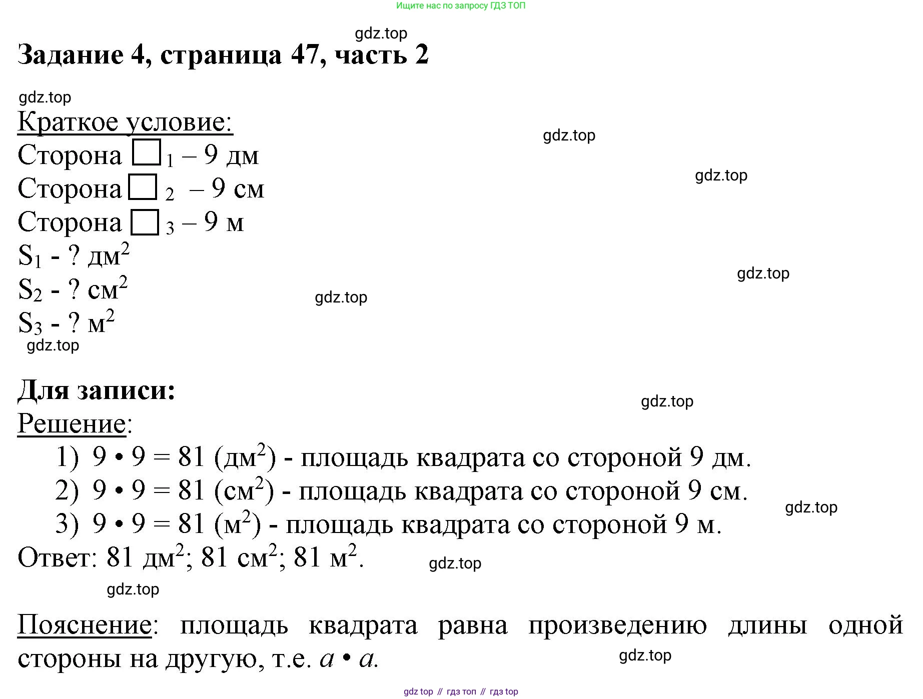 ГДЗ Математика, 3 класс Учебник, авторы: Моро Мария Игнатьевна, Бантова Мария Александровна, Бельтюкова Галина Васильевна, Волкова Светлана Ивановна, Степанова Светлана Вячеславовна, издательство Просвещение, Москва, 2023, белого цвета, Часть 2, страница 47, номер 4, Решение