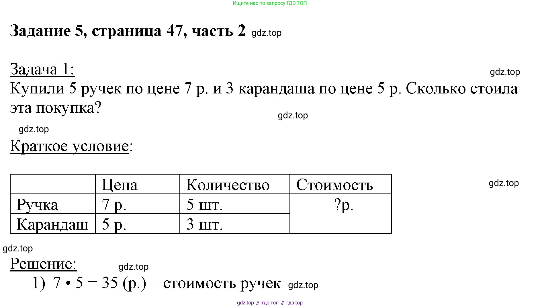 ГДЗ Математика, 3 класс Учебник, авторы: Моро Мария Игнатьевна, Бантова Мария Александровна, Бельтюкова Галина Васильевна, Волкова Светлана Ивановна, Степанова Светлана Вячеславовна, издательство Просвещение, Москва, 2023, белого цвета, Часть 2, страница 47, номер 5, Решение