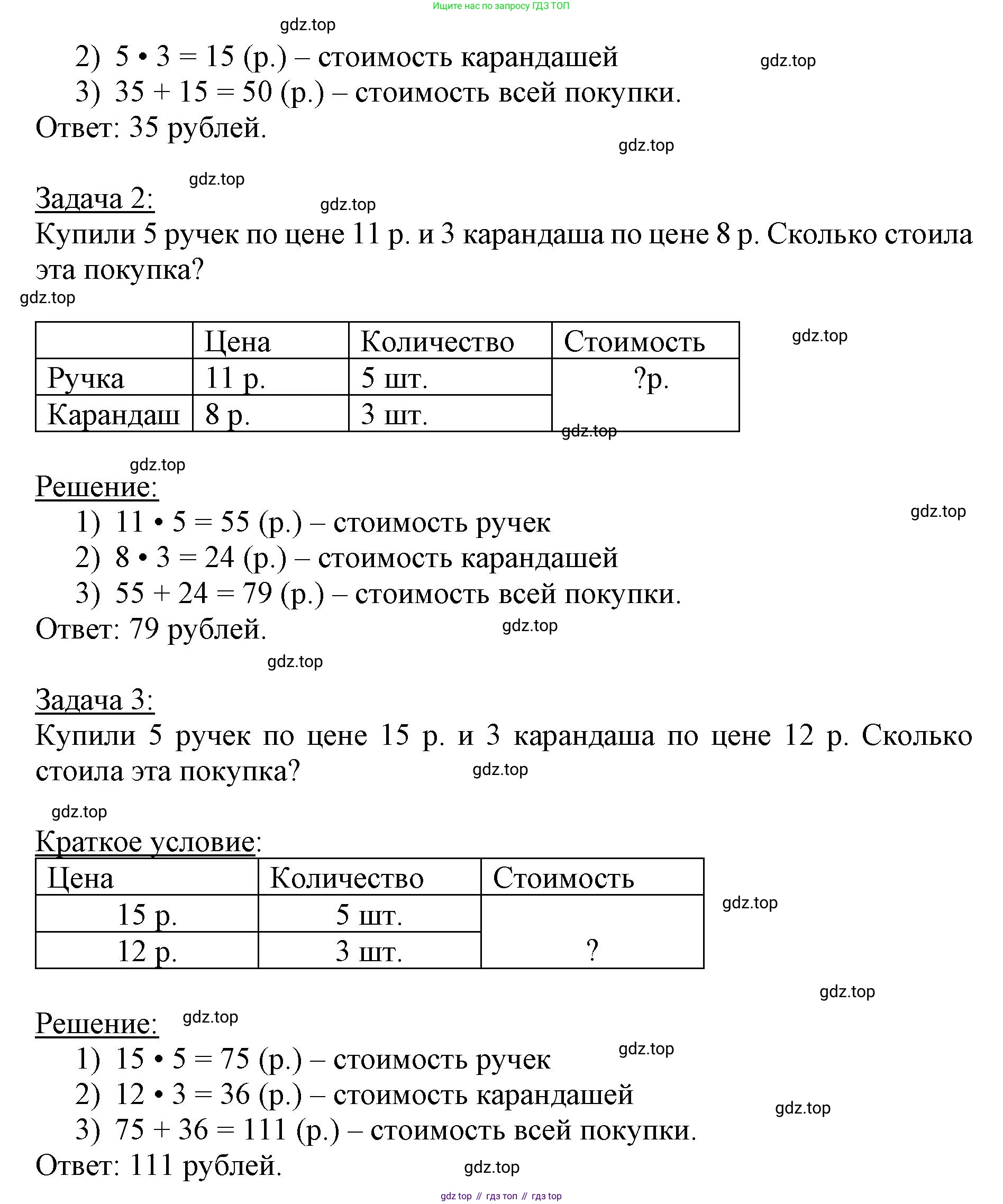 ГДЗ Математика, 3 класс Учебник, авторы: Моро Мария Игнатьевна, Бантова Мария Александровна, Бельтюкова Галина Васильевна, Волкова Светлана Ивановна, Степанова Светлана Вячеславовна, издательство Просвещение, Москва, 2023, белого цвета, Часть 2, страница 47, номер 5, Решение (продолжение 2)